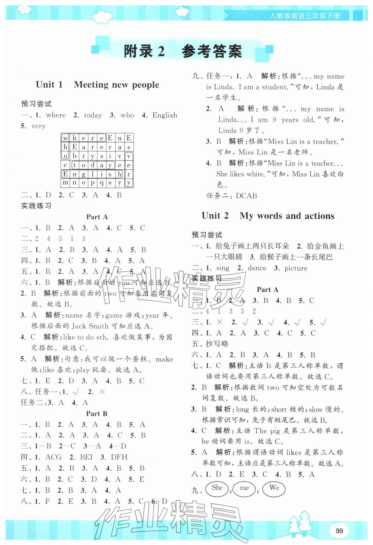 2026年同步实践评价课程基础训练湖南少年儿童出版社三年级英语下册人教版&nbsp;第1页