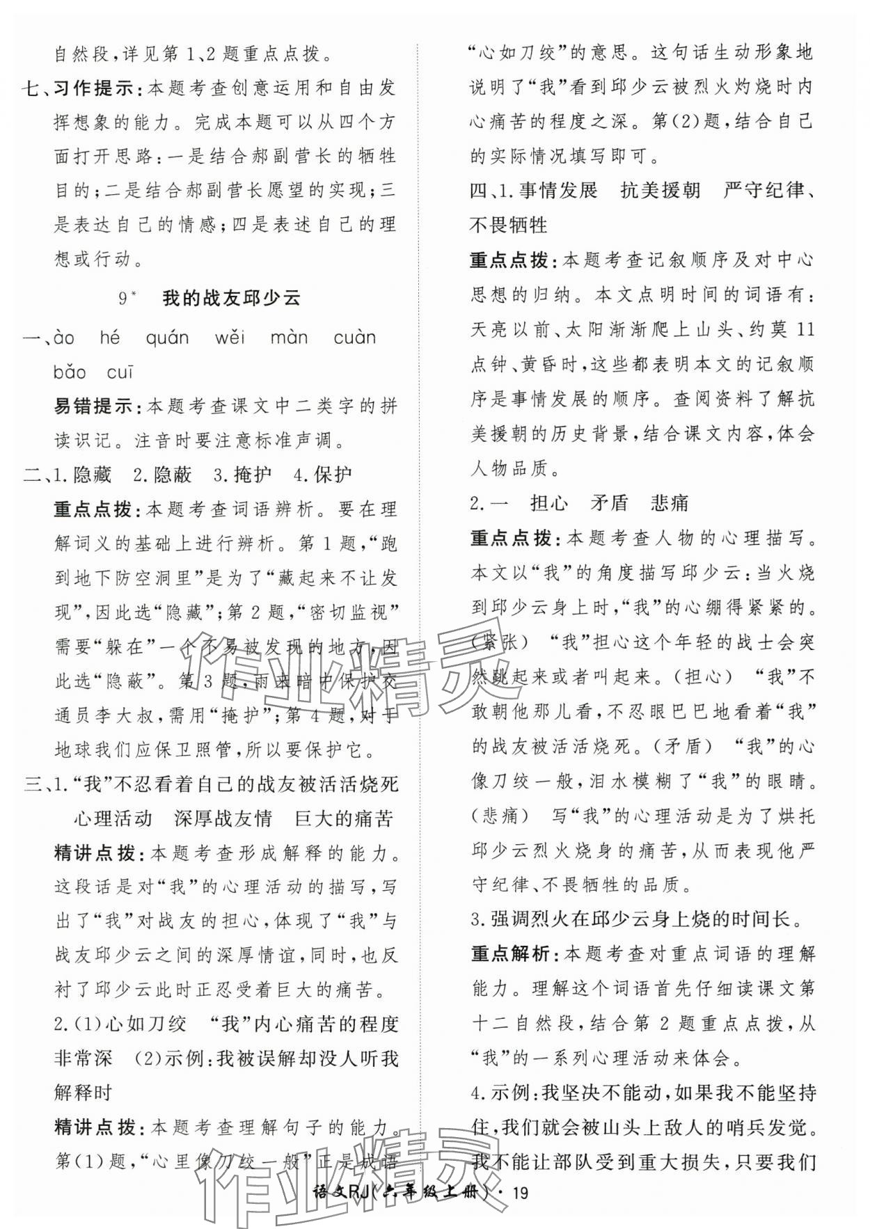2025年黃岡360定制課時六年級語文上冊人教版 第19頁