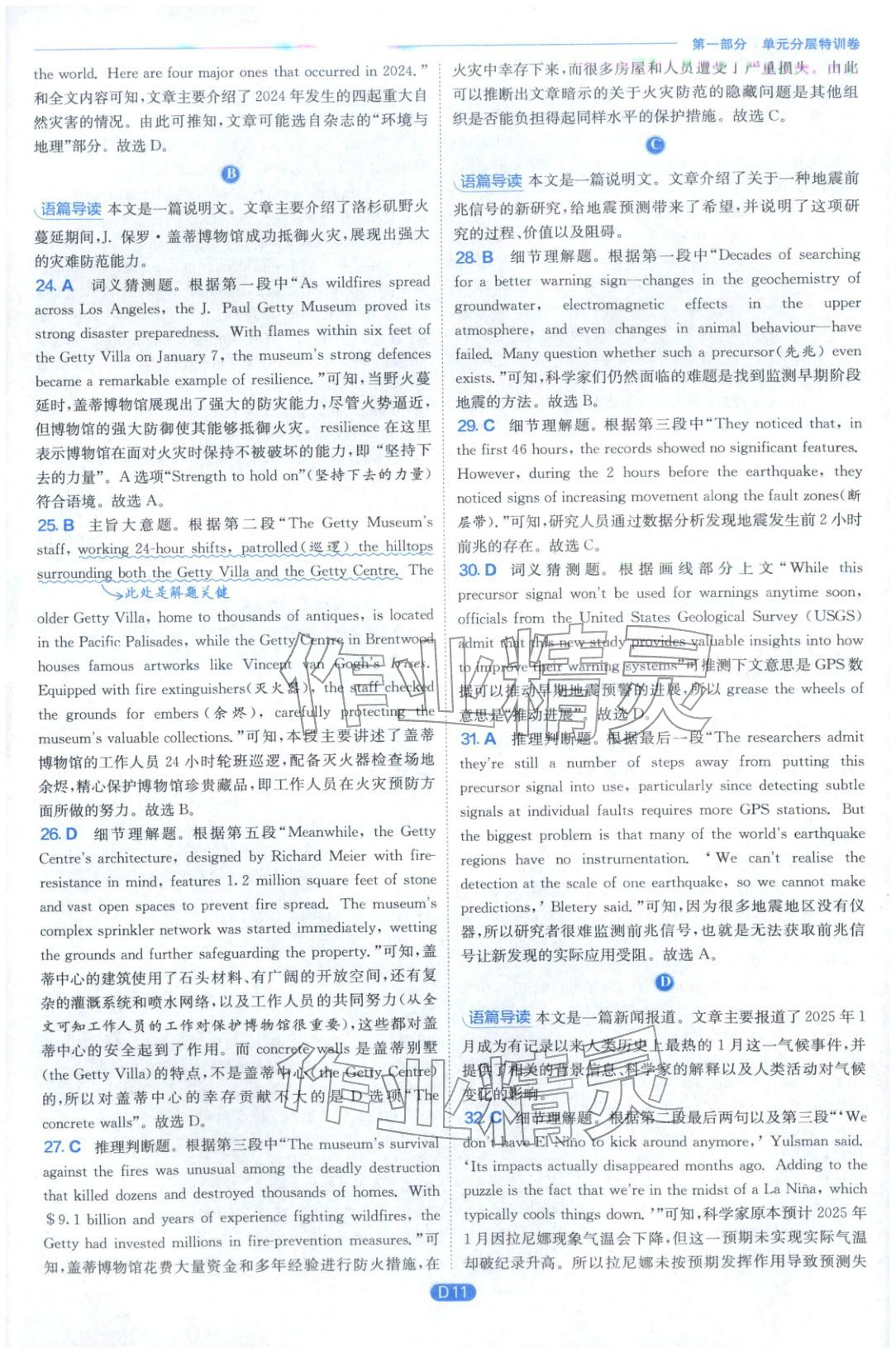 2026年實(shí)驗(yàn)班全優(yōu)檢測(cè)卷高中英語(yǔ)必修第三冊(cè)譯林版&nbsp;第11頁(yè)