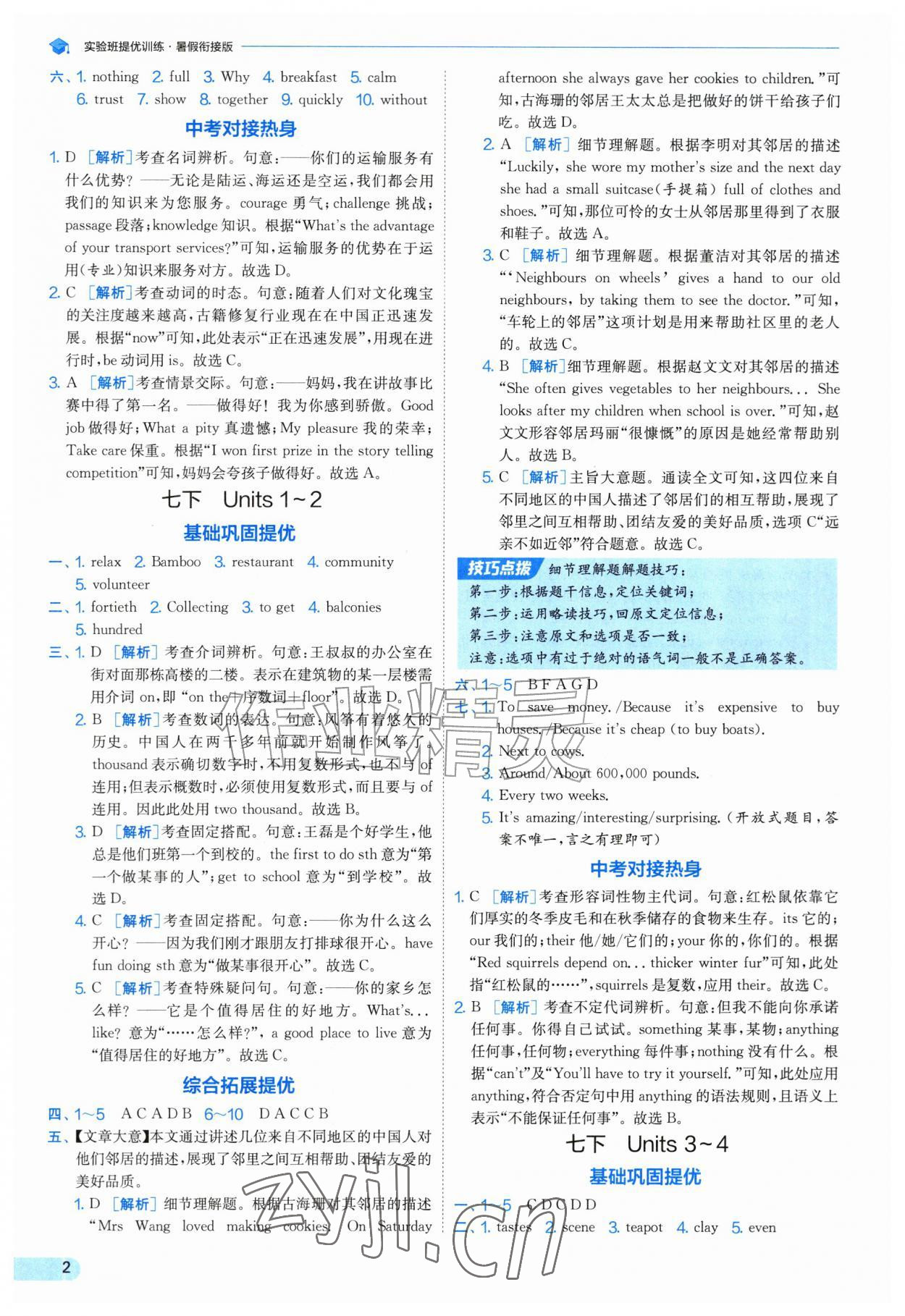 2026年实验班提优训练暑假衔接七升八年级英语译林版&nbsp;第2页