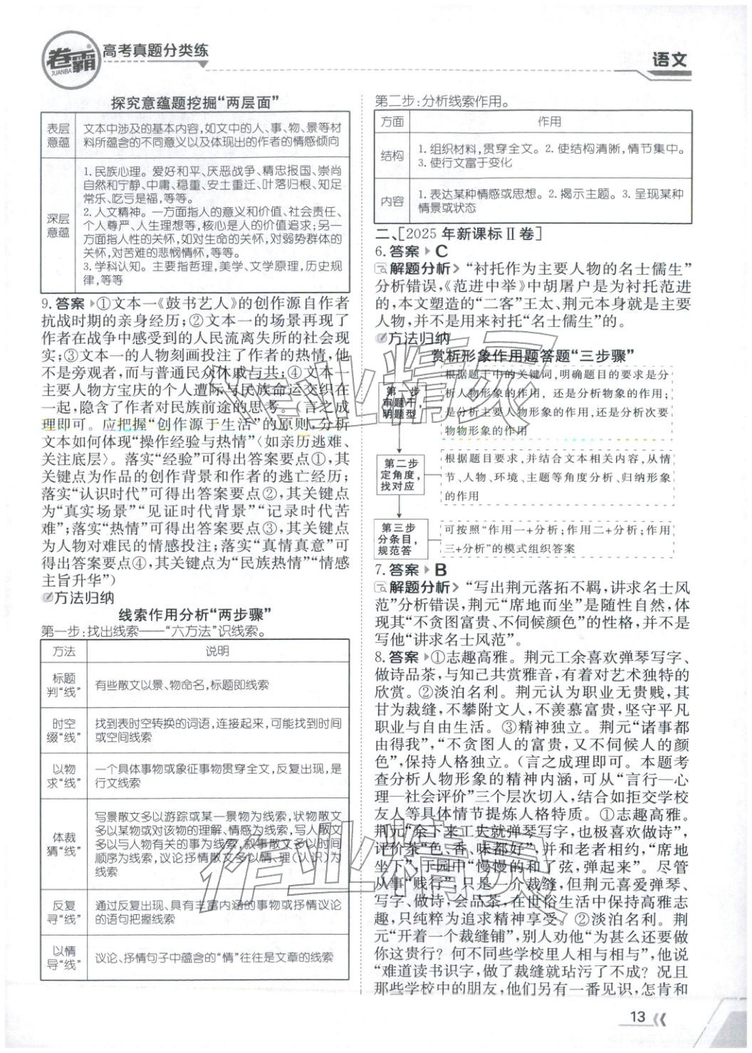 2026年卷霸高考真题分类练高中语文 第13页