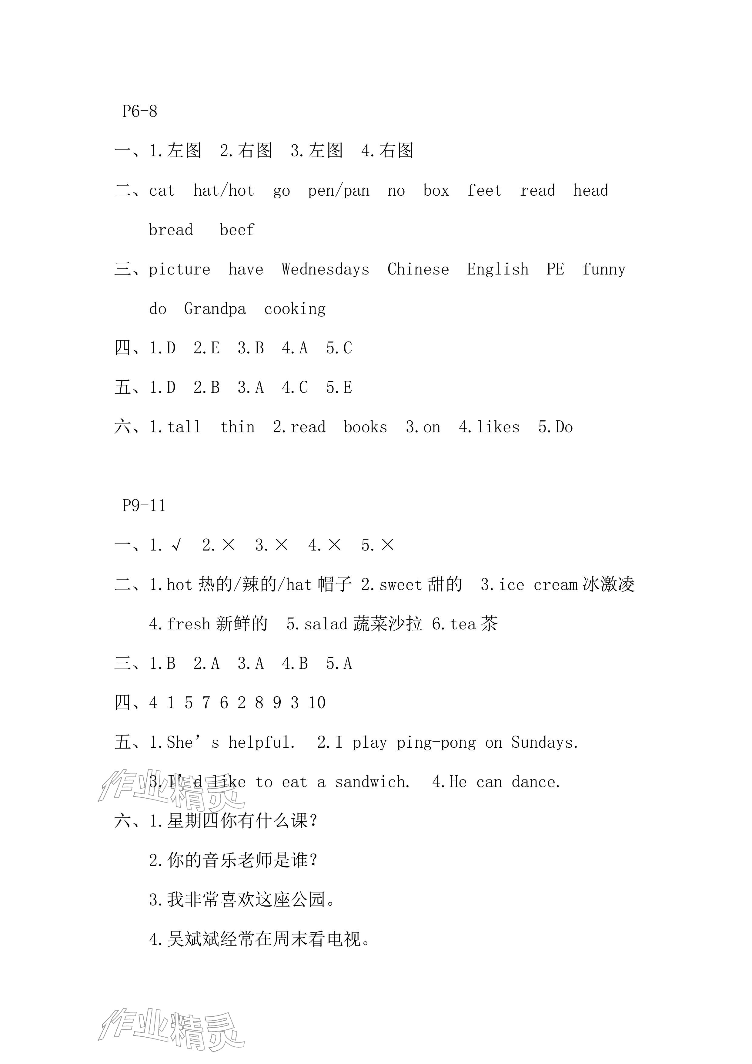 2026年寒假作业五年级英语人教版安徽少年儿童出版社&nbsp;参考答案第2页