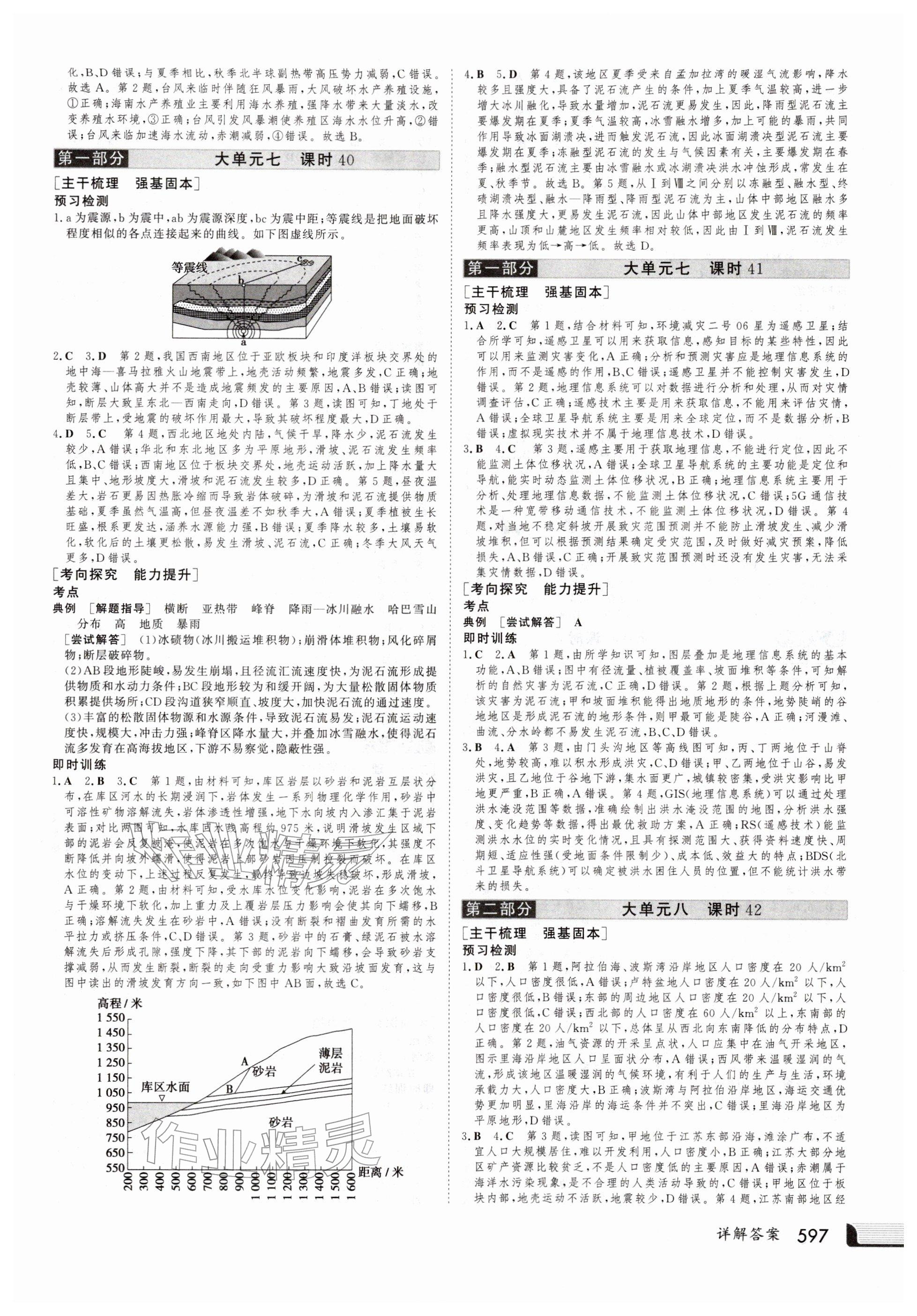 2025年金版新学案高三总复习地理 参考答案第17页