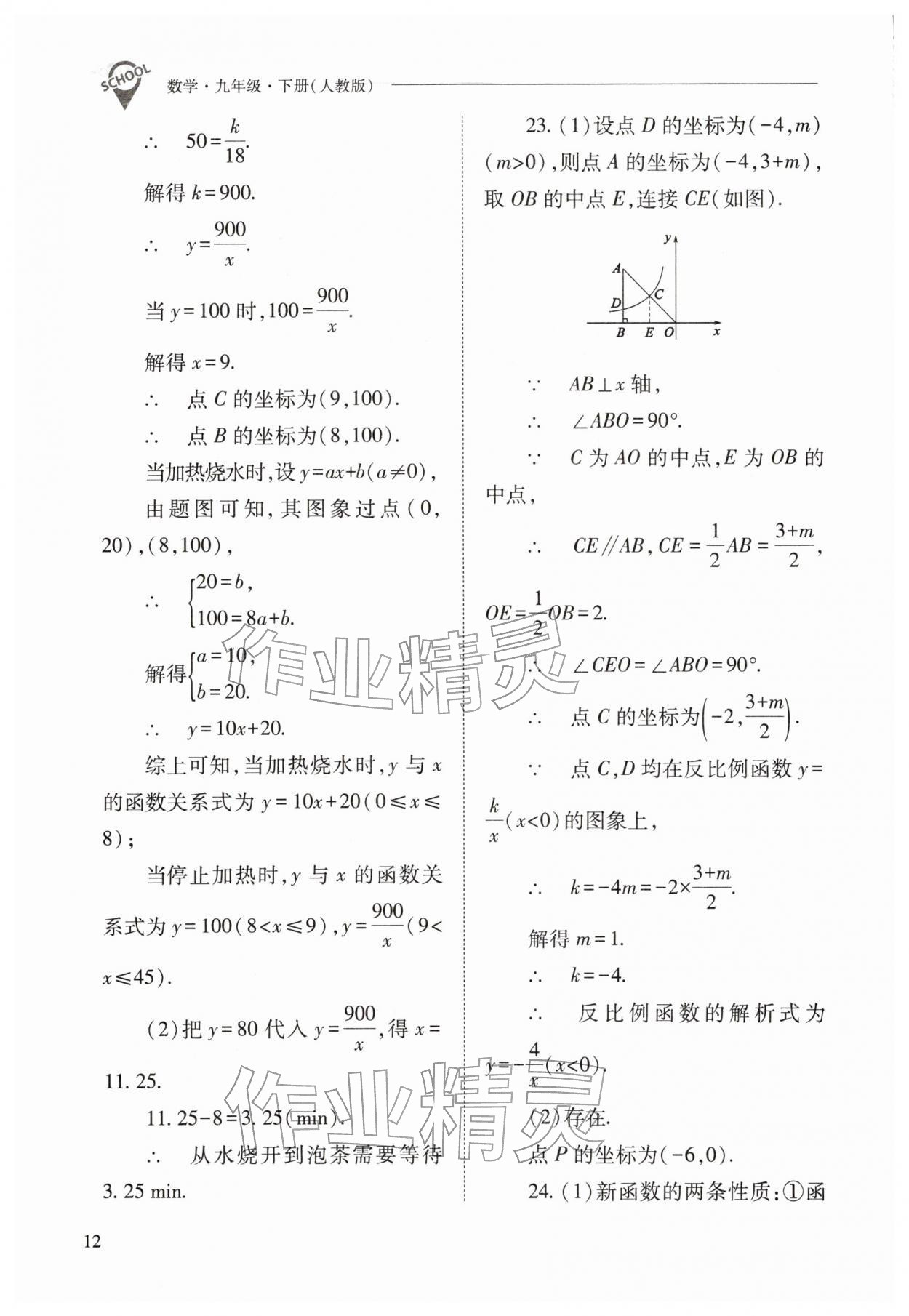 2026年新课程问题解决导学方案九年级数学下册人教版&nbsp;第12页