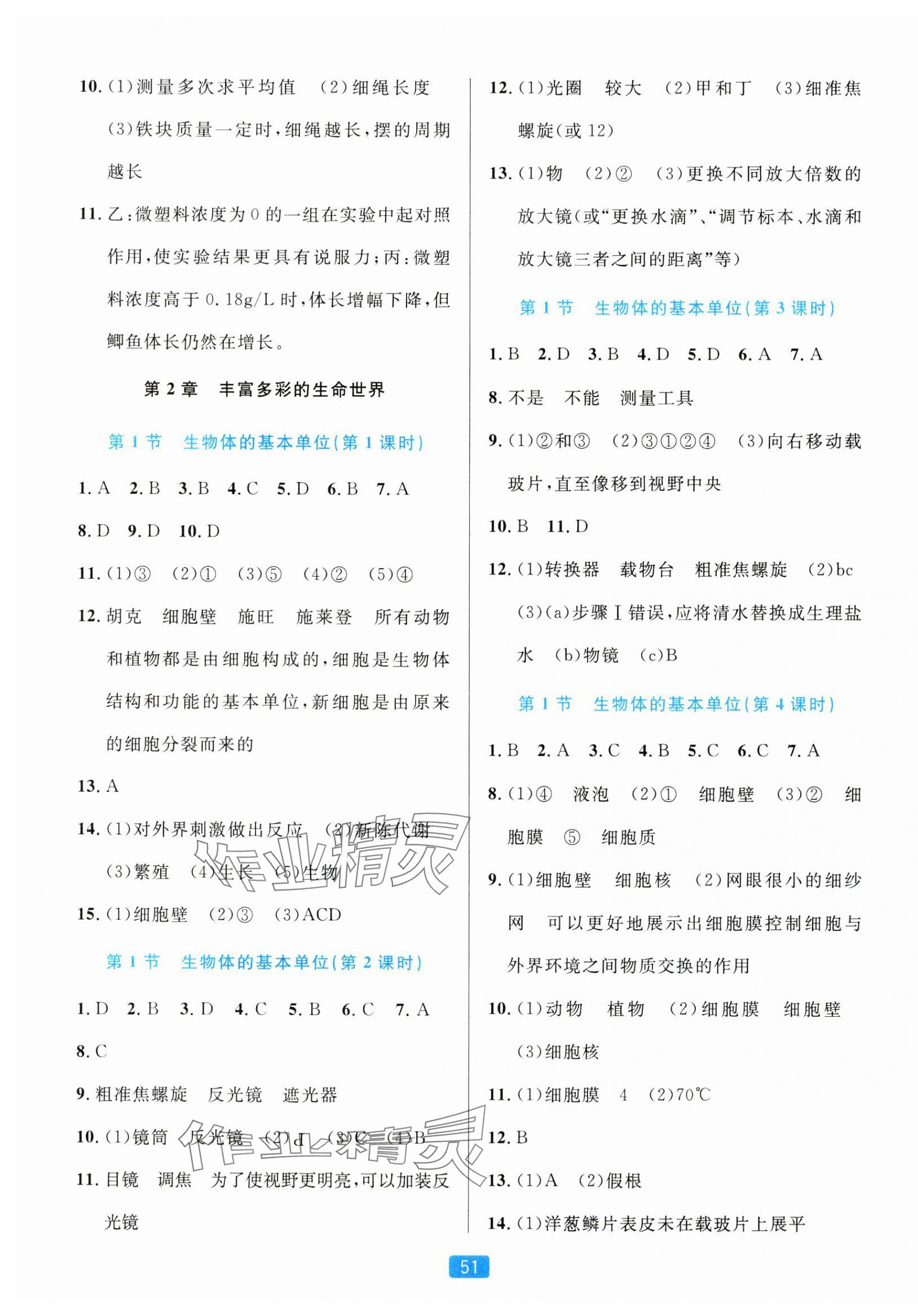 2024年精準(zhǔn)學(xué)與練七年級科學(xué)上冊浙教版 第3頁