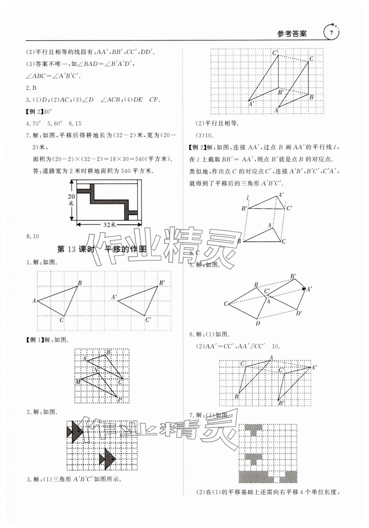 2025年課程導(dǎo)學(xué)七年級數(shù)學(xué)下冊人教版 參考答案第7頁