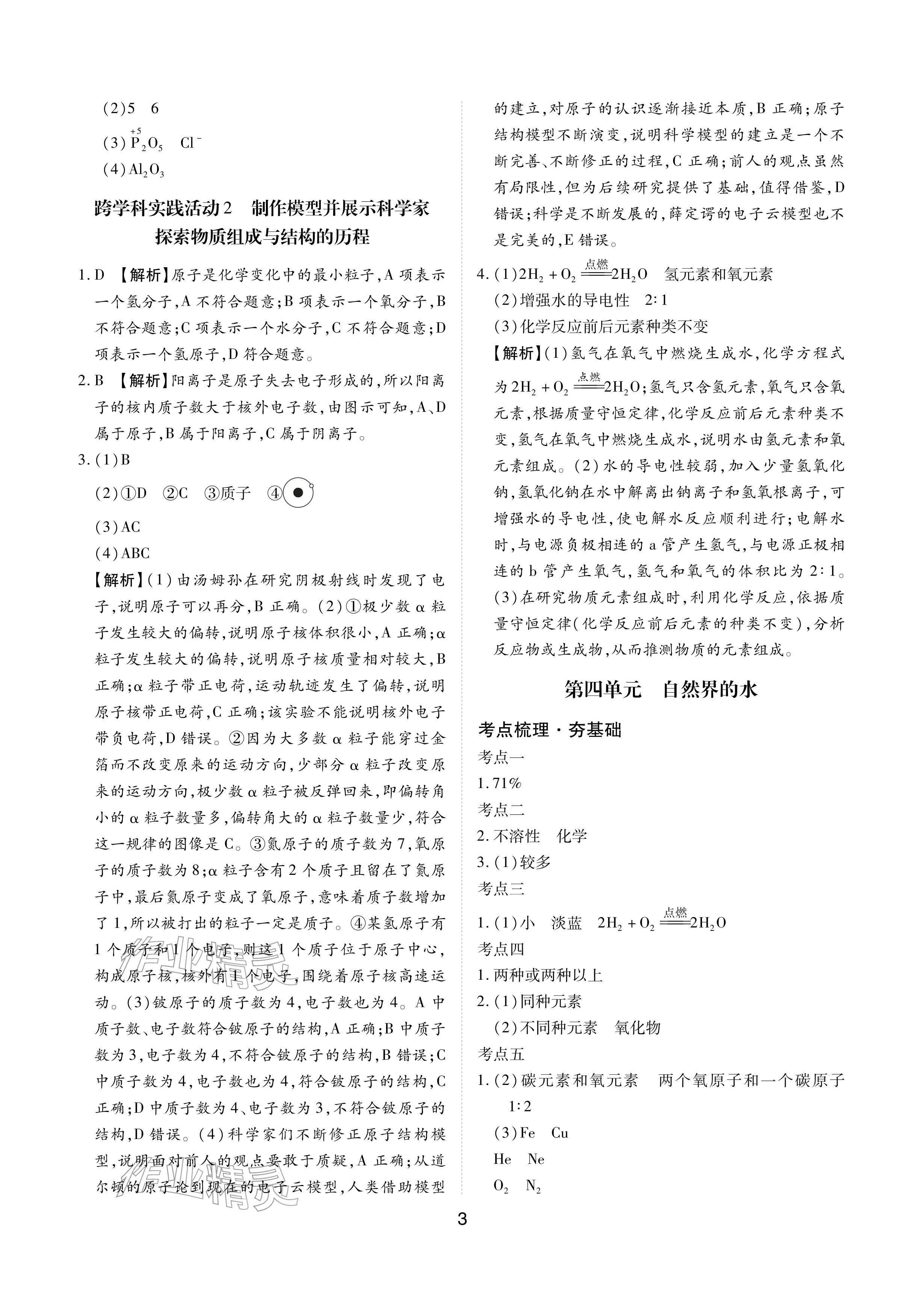 2026年学考新评价化学&nbsp;参考答案第3页