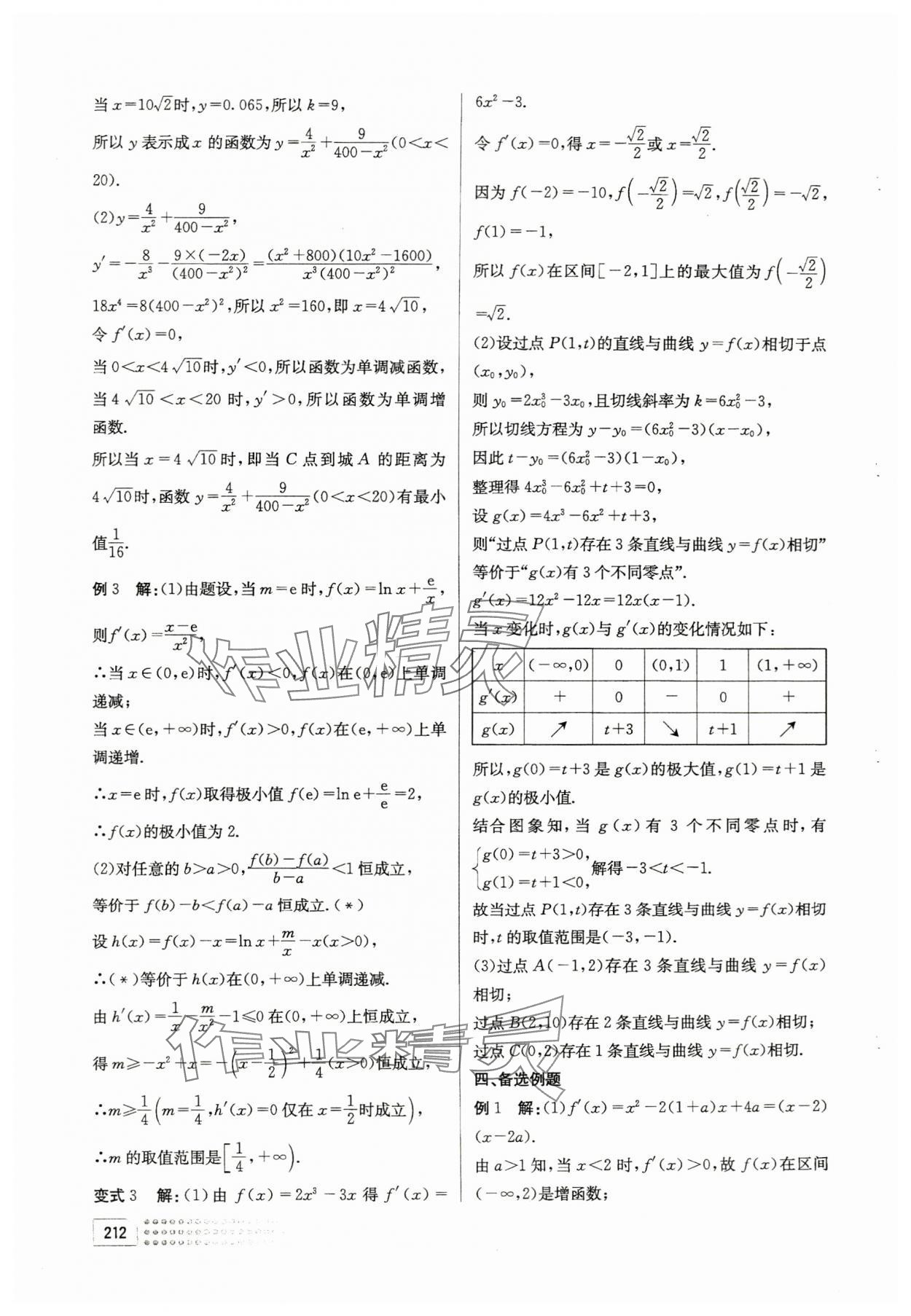 2023年高中數(shù)學專題與測試卷高一第一冊人教版 第14頁