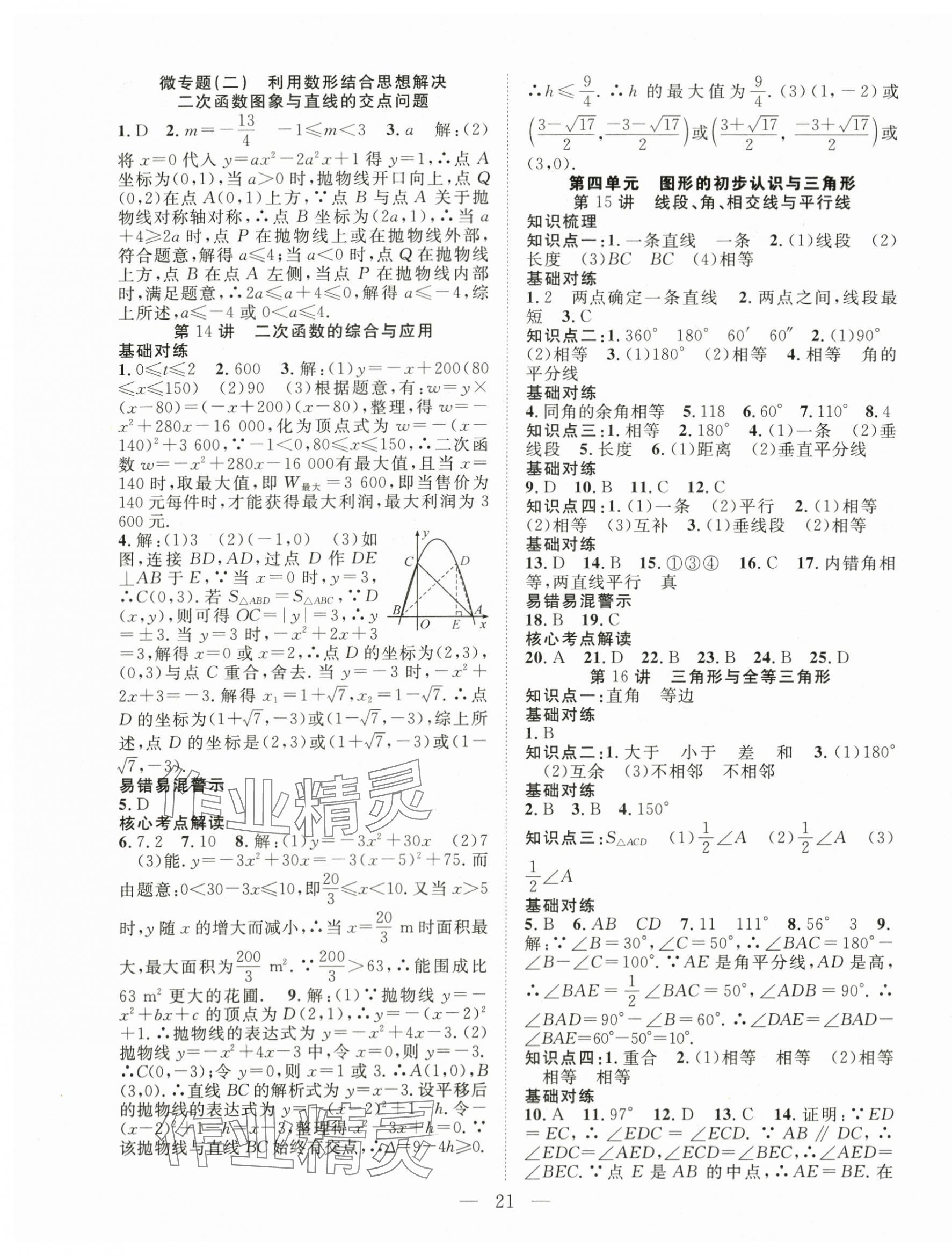 2024年名师学案中考复习堂堂清数学贵州专版&nbsp;第5页