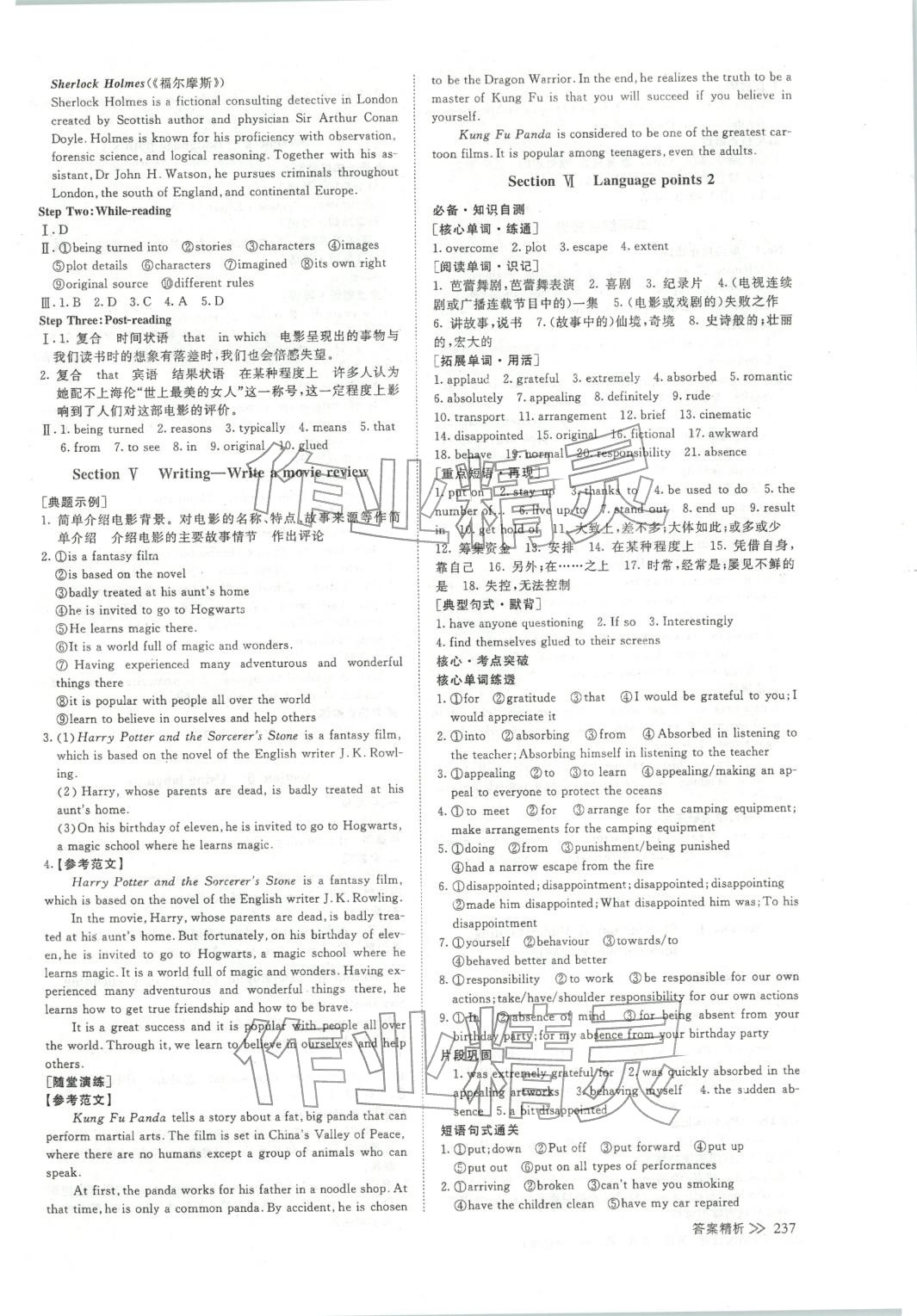 2025年创新设计高中英语必修第二册外研版 参考答案第8页