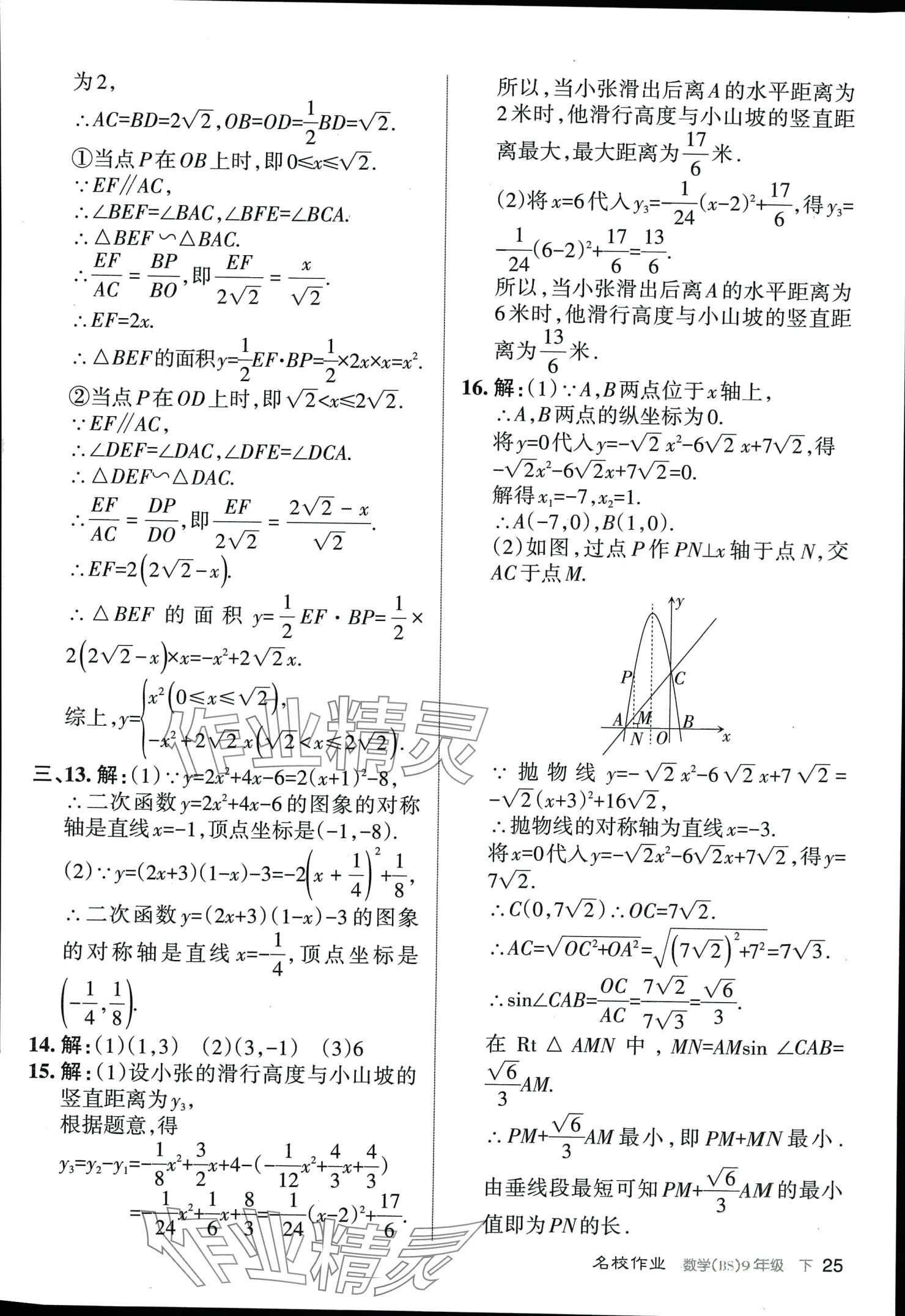 2024年名校作业九年级数学下册北师大版山西专版 第25页