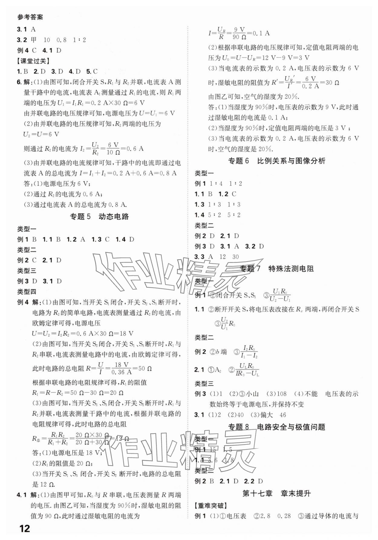 2025年全程突破九年级物理全一册人教版 第12页