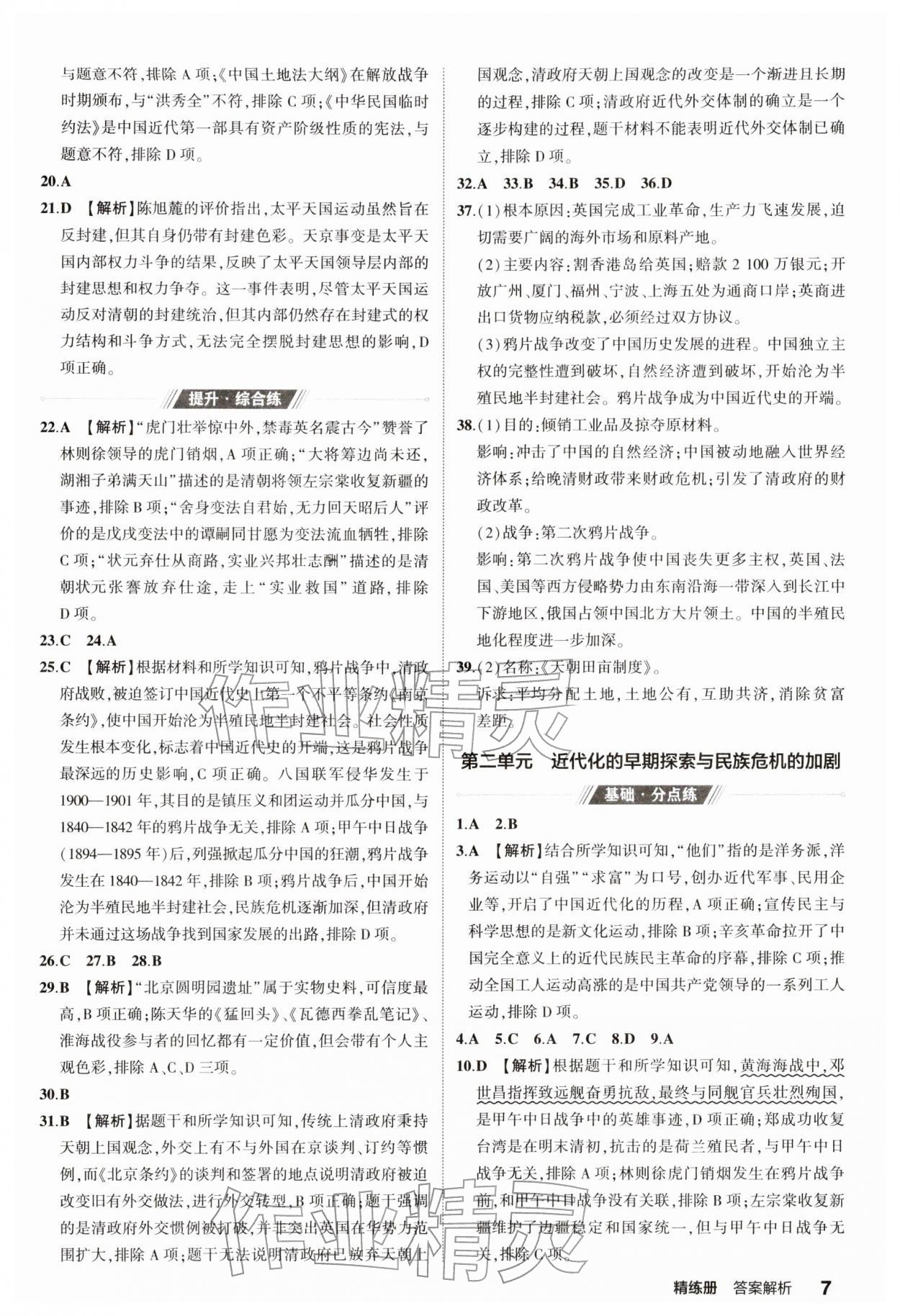 2026年5年中考3年模擬中考?xì)v史 第7頁