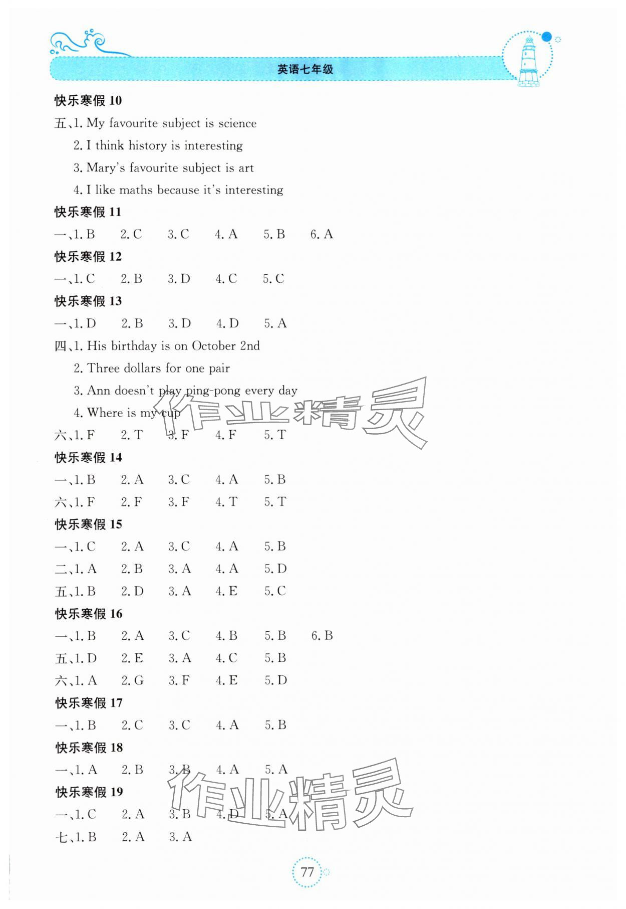 2025年新课堂寒假生活贵州教育出版社七年级英语人教版 参考答案第2页