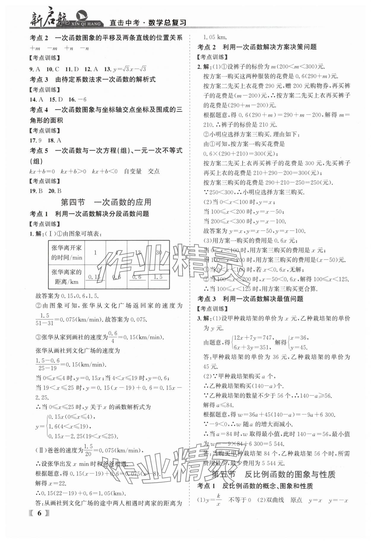 2025年新啟航中考總復習數學福建專版 參考答案第6頁