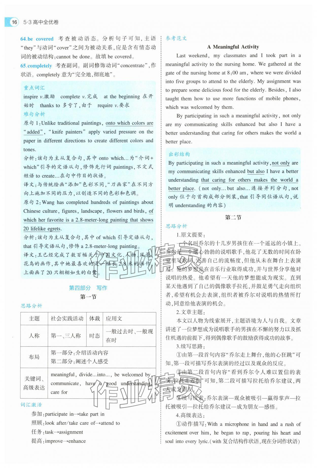 2025年53全優卷高中英語選擇性必修第一冊外研版 第16頁