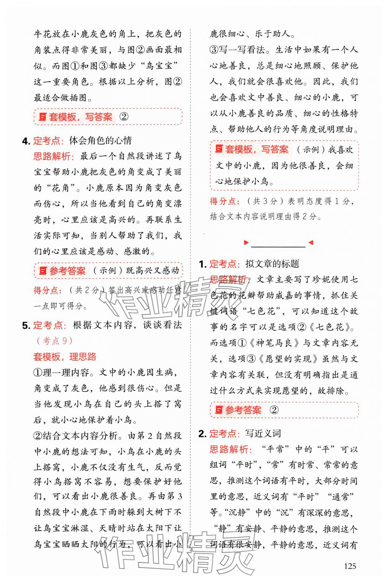 2025年閱讀理解與答題模板二年級語文下冊人教版 參考答案第9頁