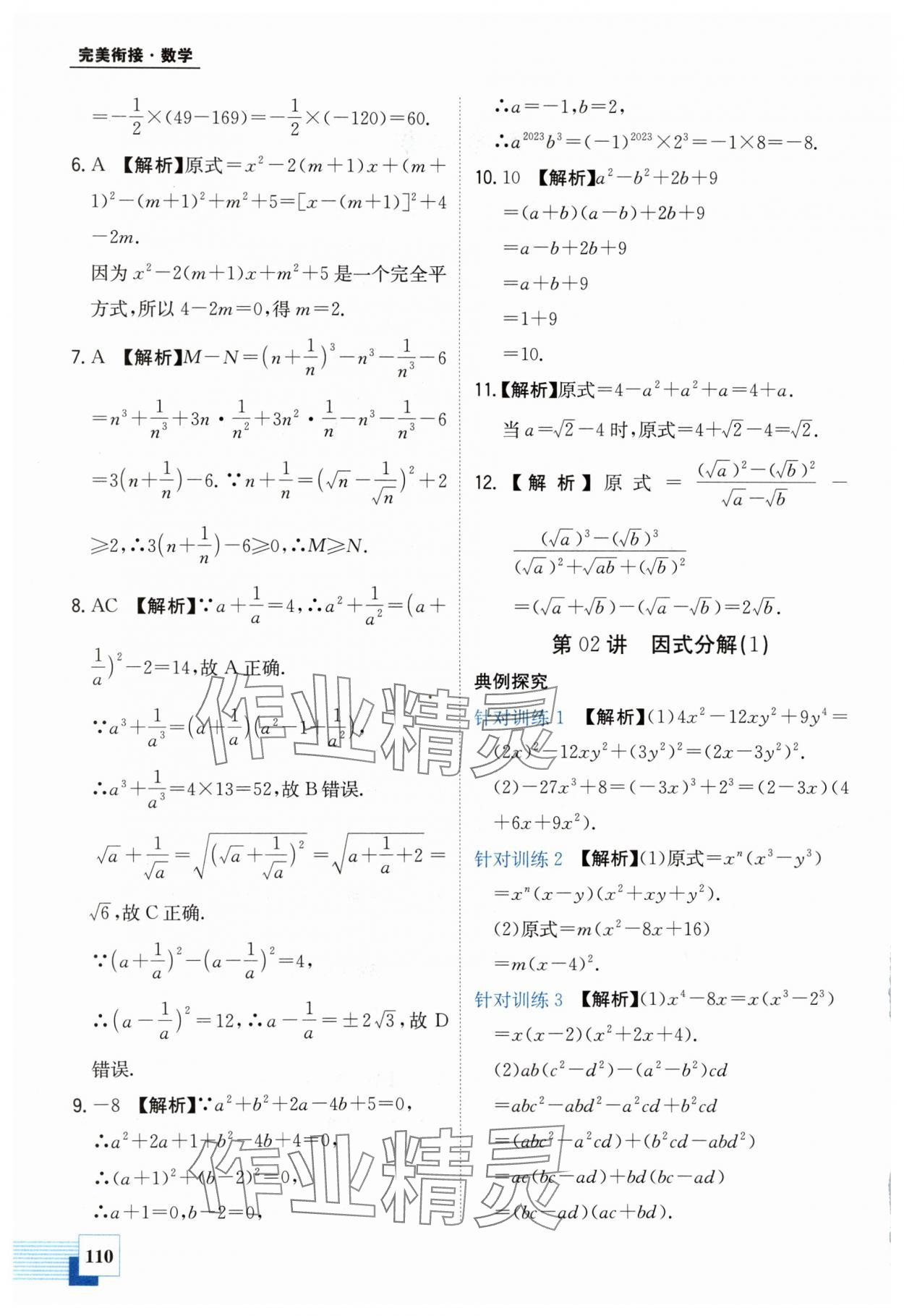 2024年金太阳教育初高中完美衔接数学 第2页