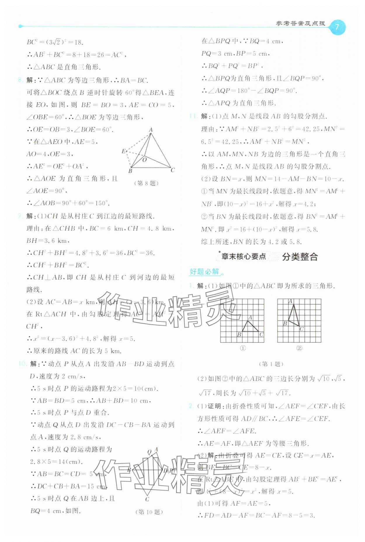 2025年特高級教師點撥八年級數(shù)學(xué)下冊人教版 第7頁