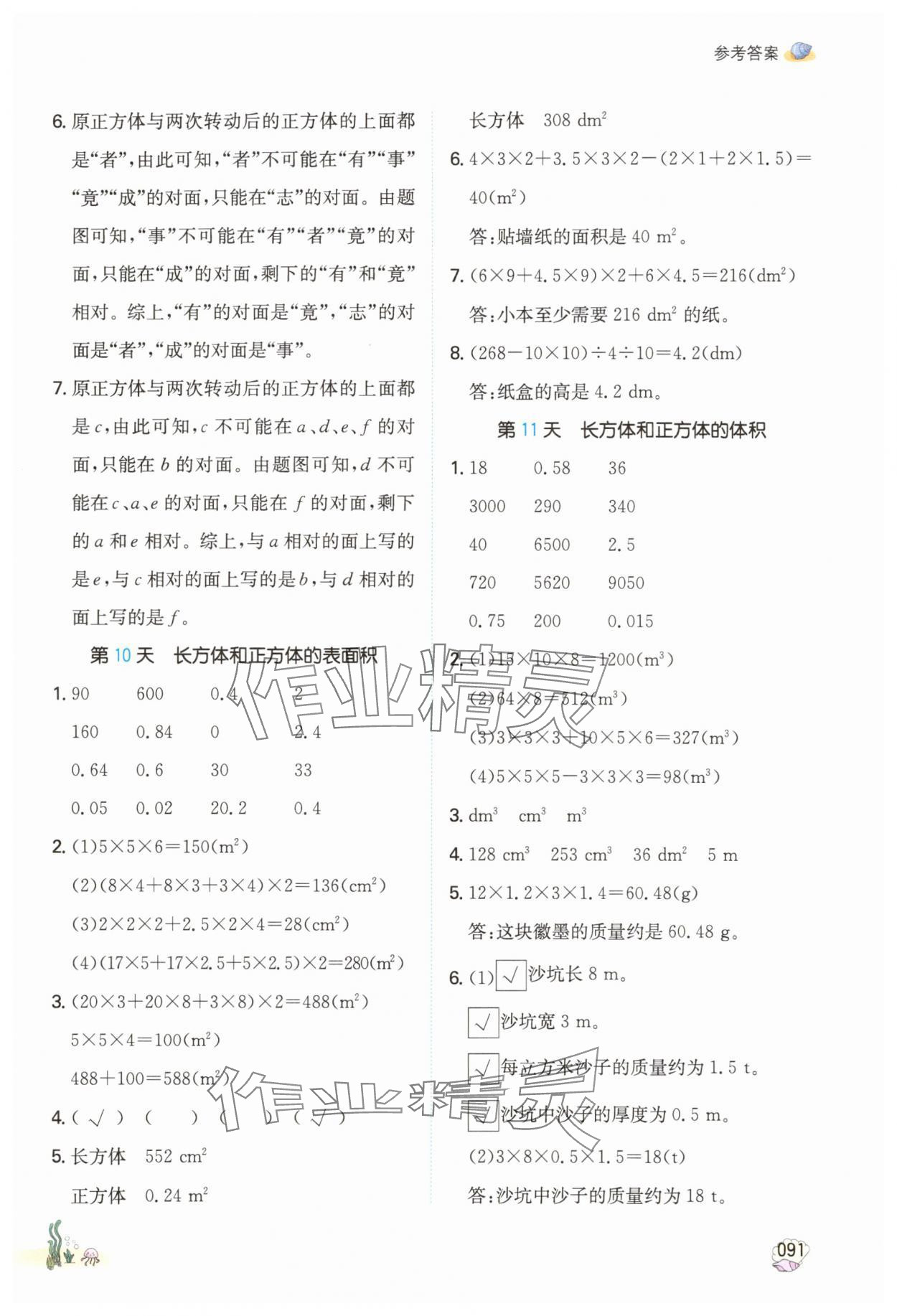 2025年一本暑假計算加應(yīng)用題五升六數(shù)學(xué)人教版浙江專版 參考答案第6頁