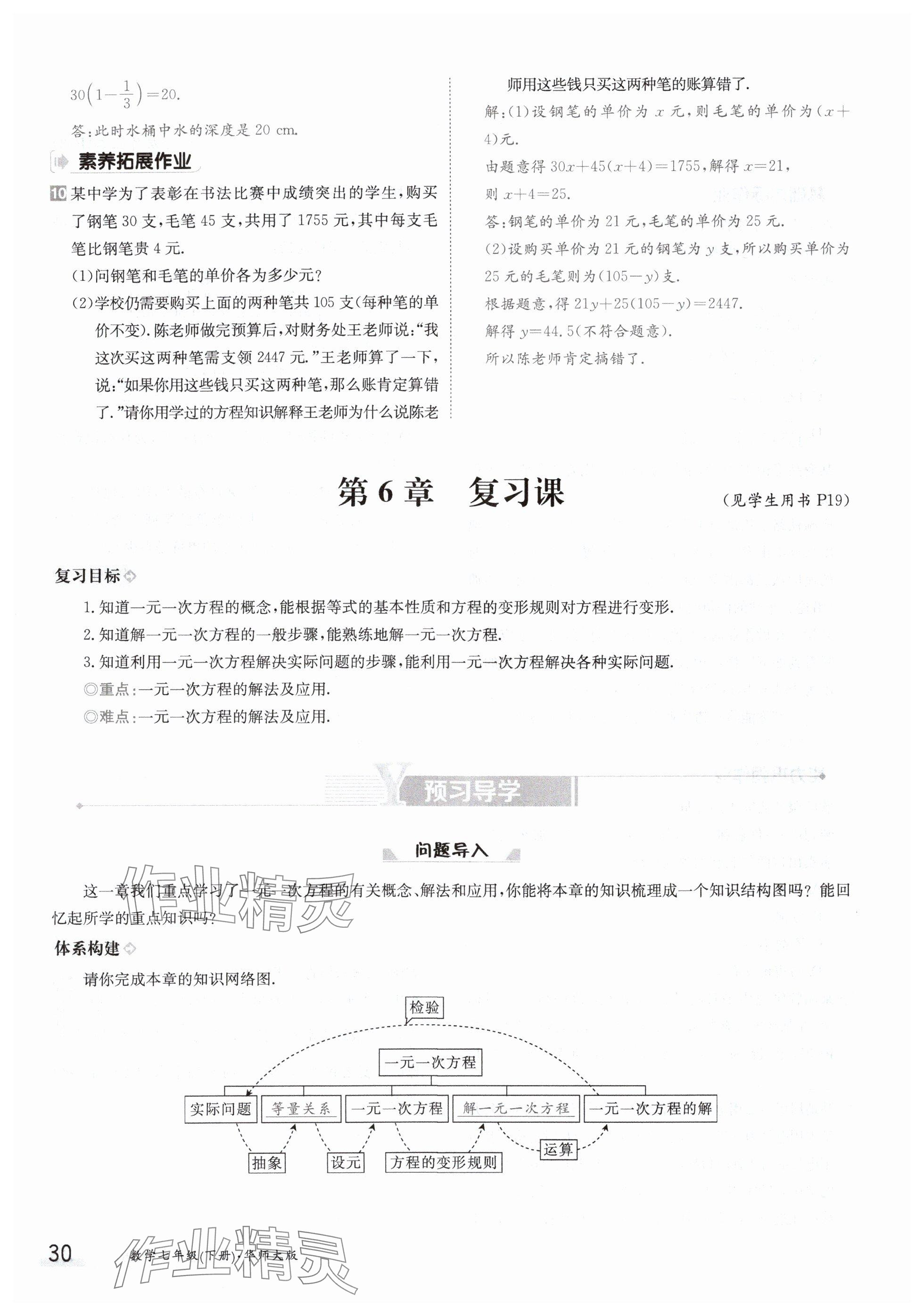 2024年金太陽導(dǎo)學(xué)案七年級數(shù)學(xué)下冊華師大版 參考答案第30頁