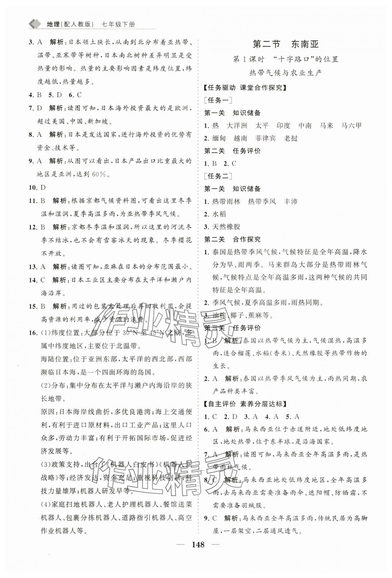 2025年新課程同步練習冊七年級地理下冊人教版 第6頁