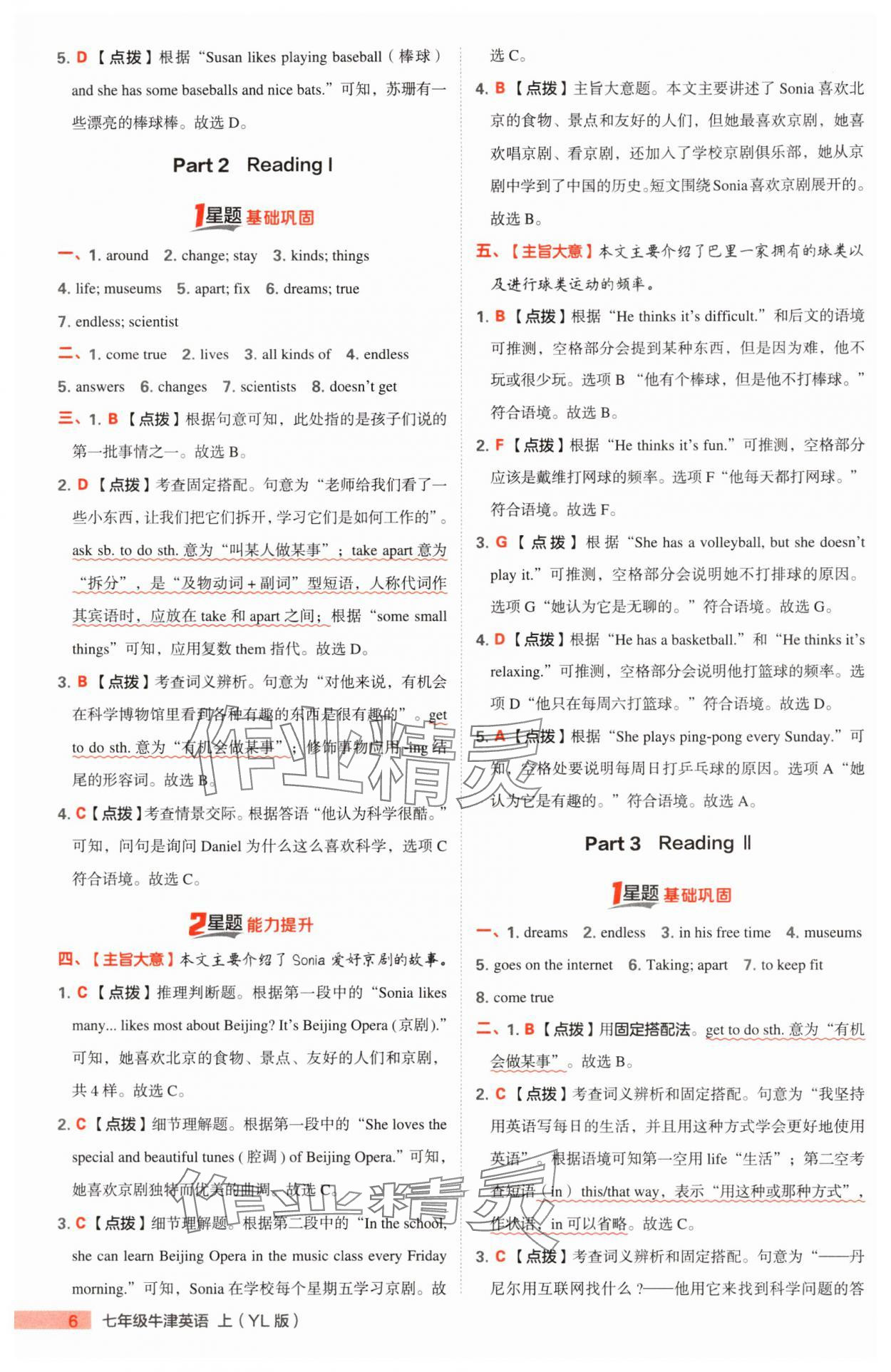 2024年點撥訓(xùn)練七年級英語上冊譯林版江蘇專版 參考答案第5頁