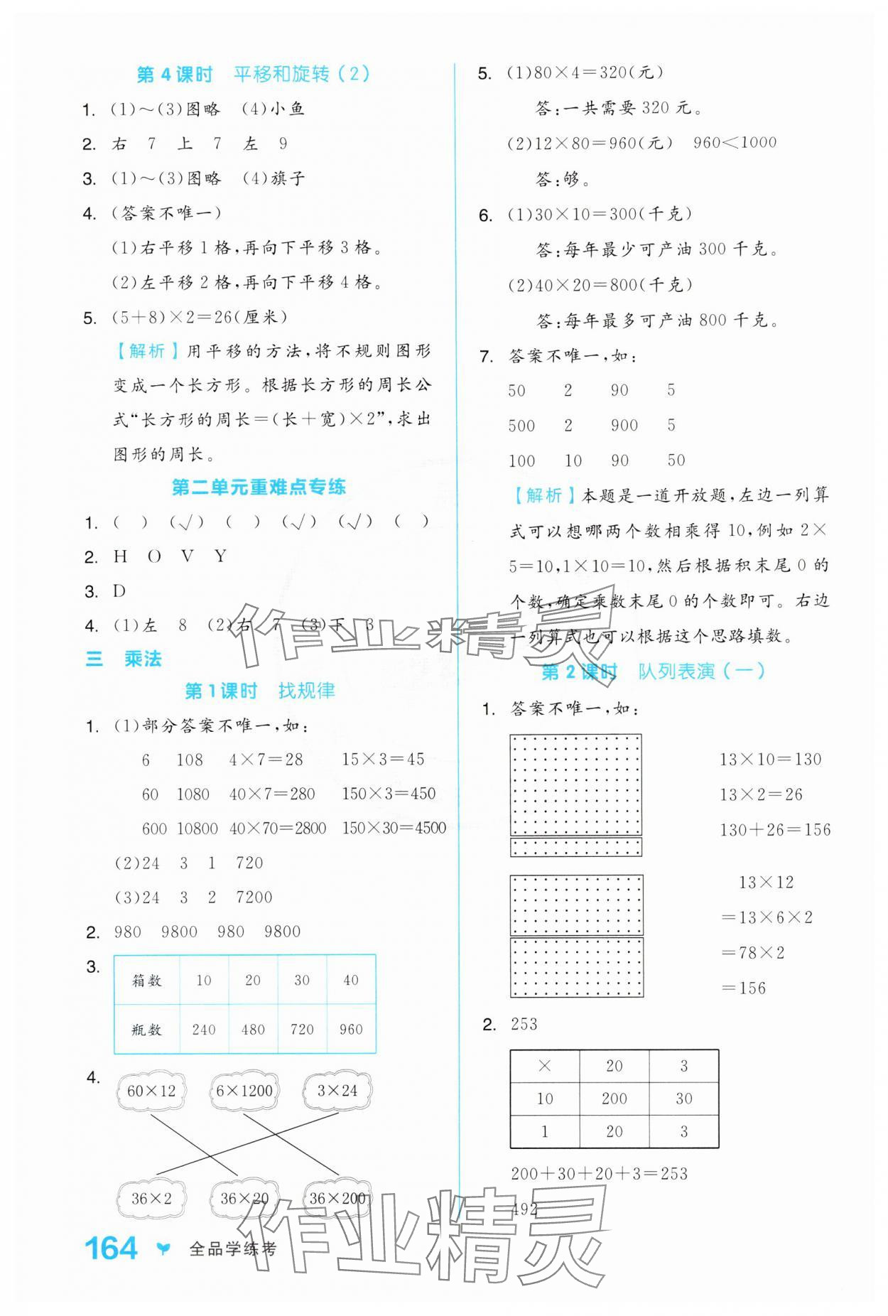 2025年全品學(xué)練考三年級數(shù)學(xué)下冊北師大版 參考答案第8頁