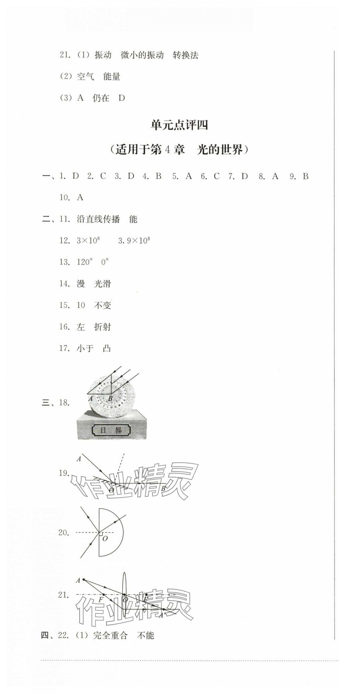 2024年學(xué)情點(diǎn)評(píng)四川教育出版社八年級(jí)物理上冊(cè)教科版 第4頁(yè)