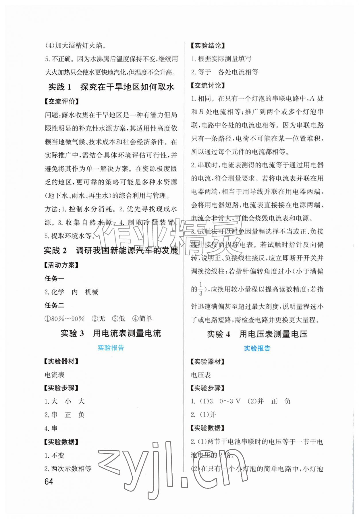 2026年实验报告册鹭江出版社九年级物理全一册沪科版&nbsp;第2页