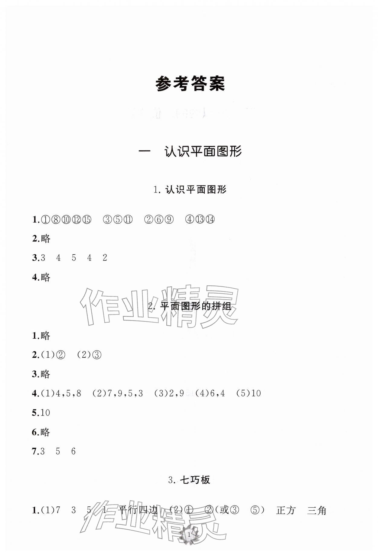 2026年同步练习册山东友谊出版社一年级数学下册人教版&nbsp;第1页