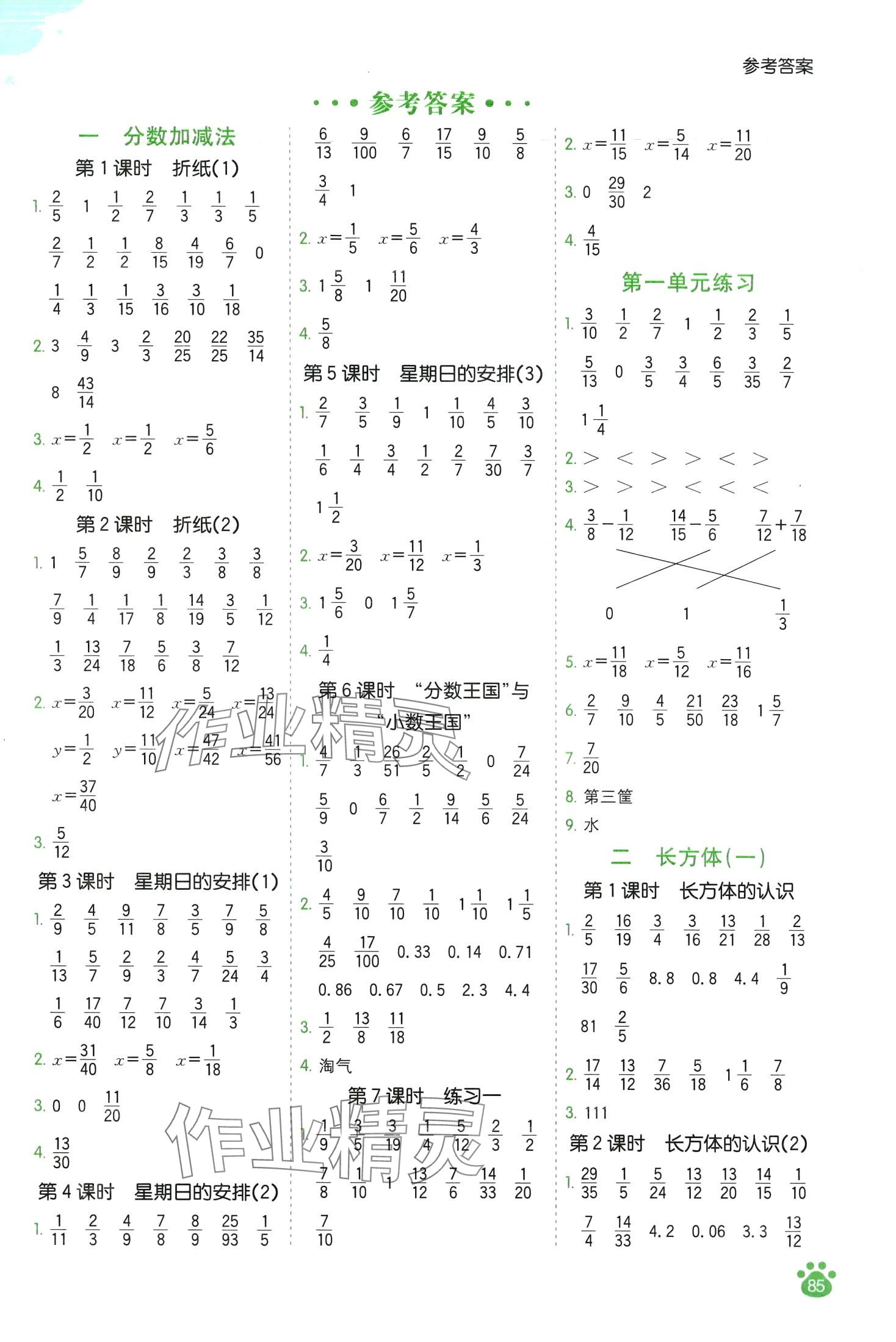 2024年七彩口算天天練五年級數學下冊北師大版 第1頁