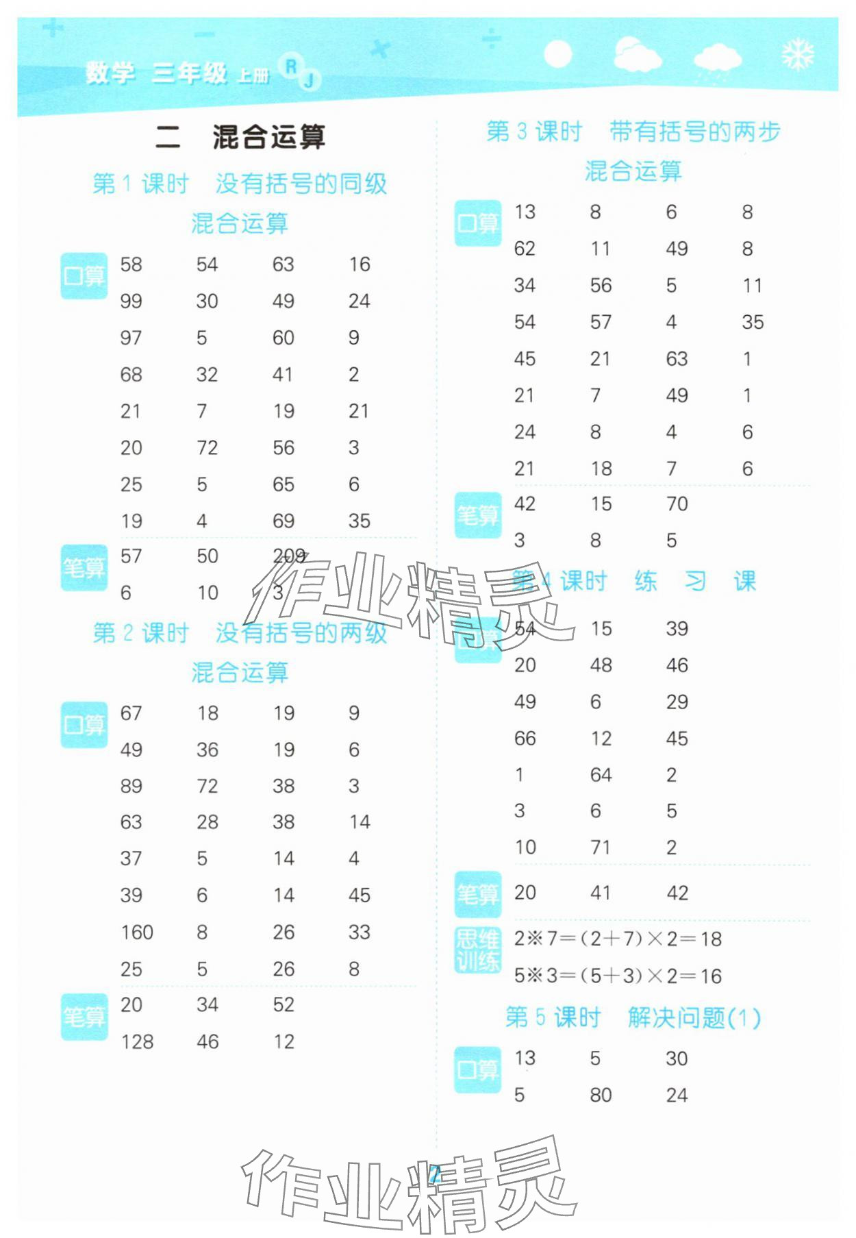 2025年口算大通关三年级数学上册人教版 参考答案第2页
