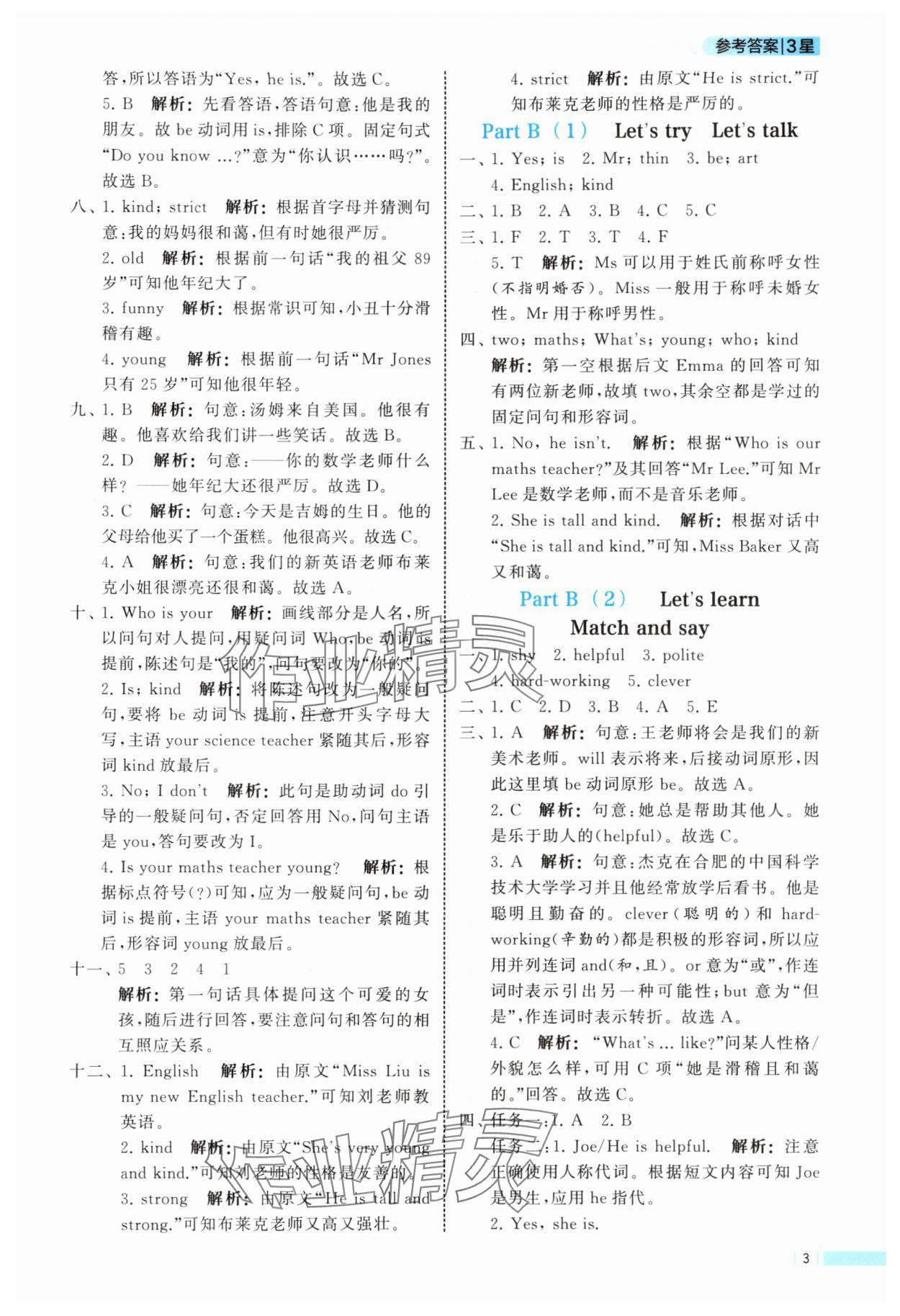 2025年經(jīng)綸學(xué)典課時作業(yè)五年級英語上冊人教版 參考答案第3頁