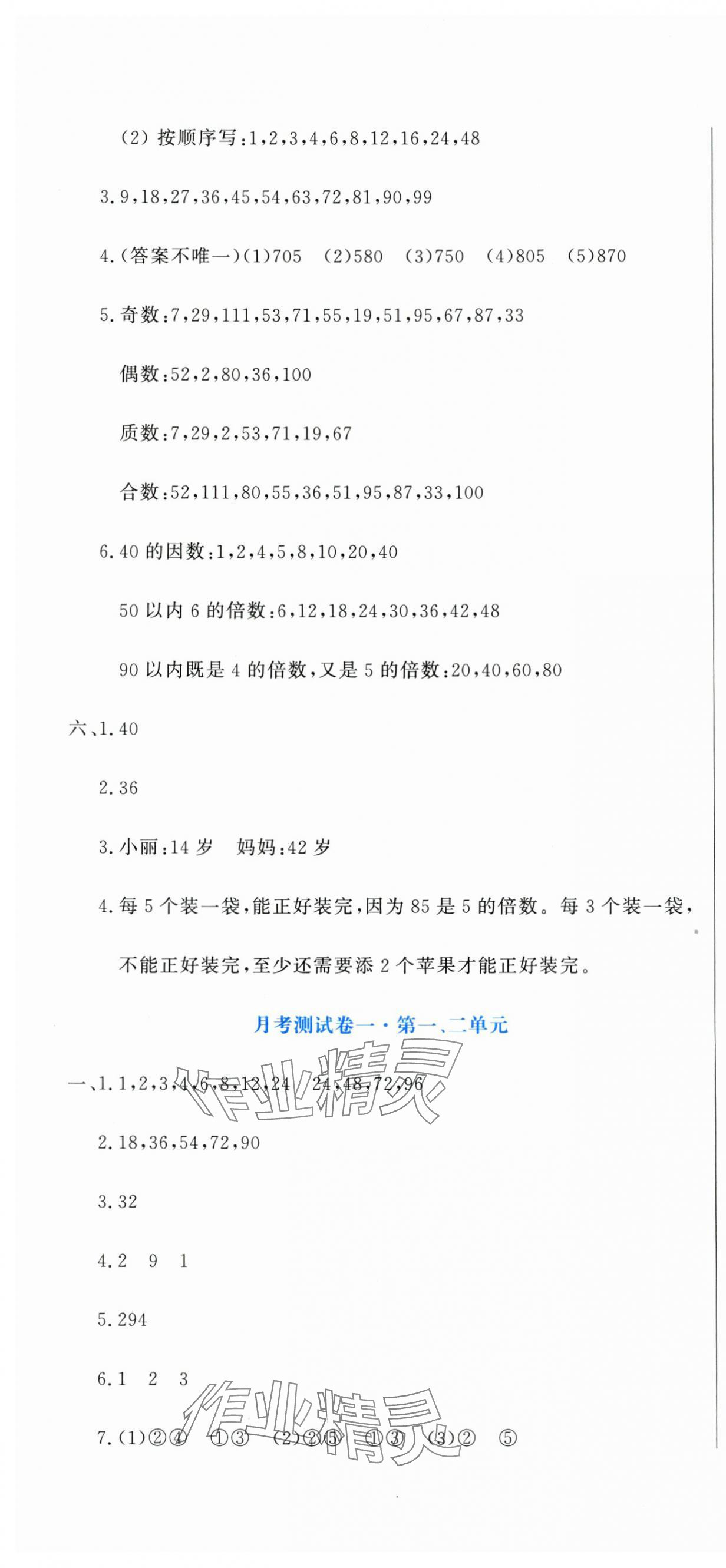 2024年提分教练五年级数学下册人教版 第4页