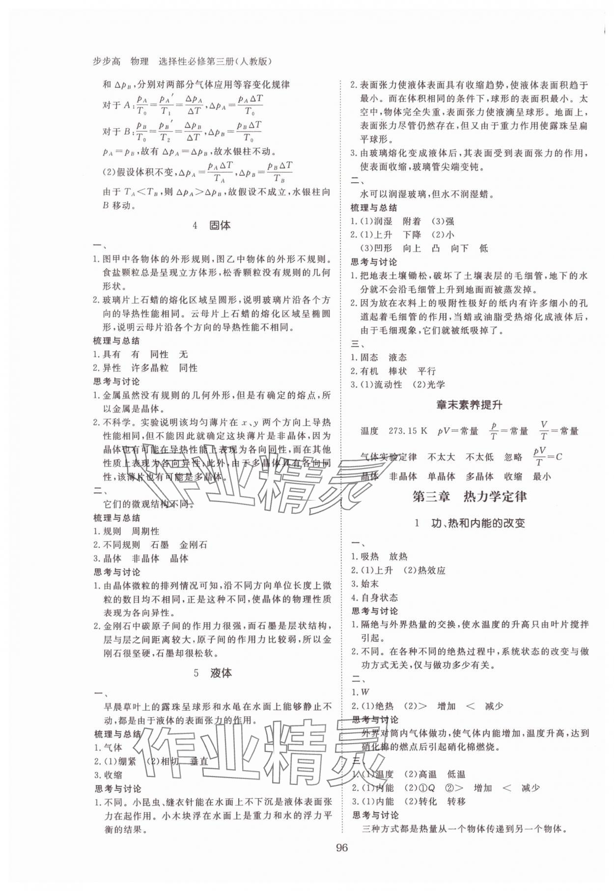 2025年步步高學(xué)習(xí)筆記物理選擇性必修第三冊(cè)人教版 參考答案第4頁