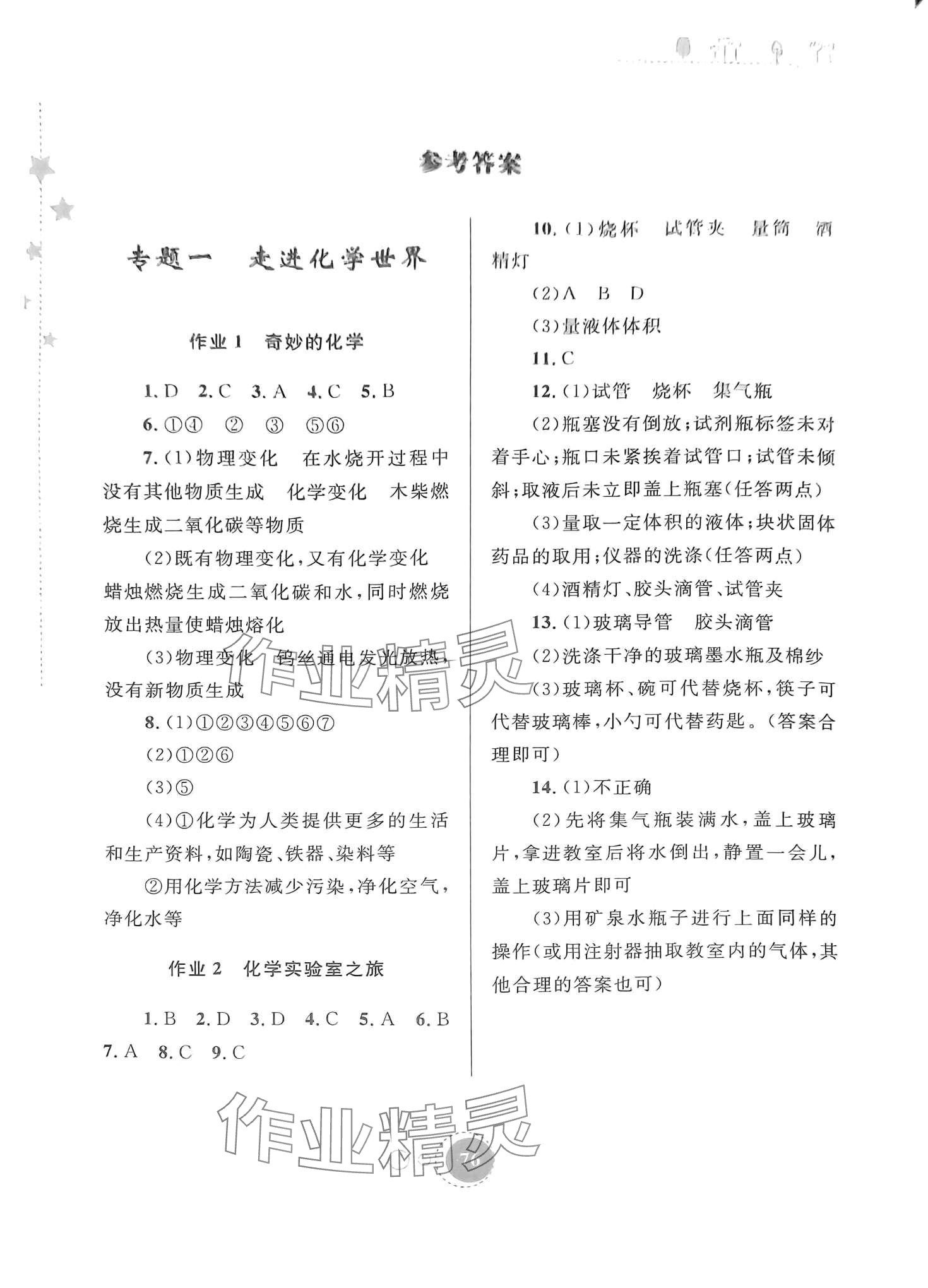 2024年寒假作業(yè)內(nèi)蒙古教育出版社九年級化學(xué) 第1頁