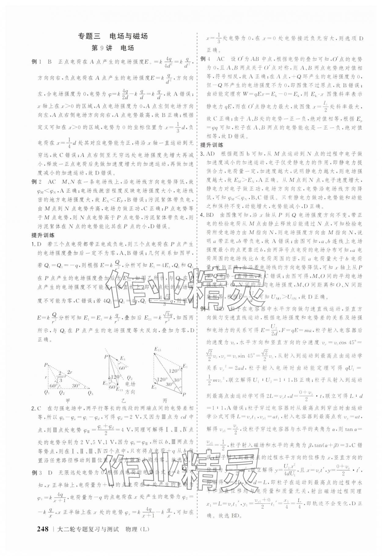 2025年高考領(lǐng)航大二輪專題復(fù)習(xí)與測試物理山東美術(shù)出版社 參考答案第11頁