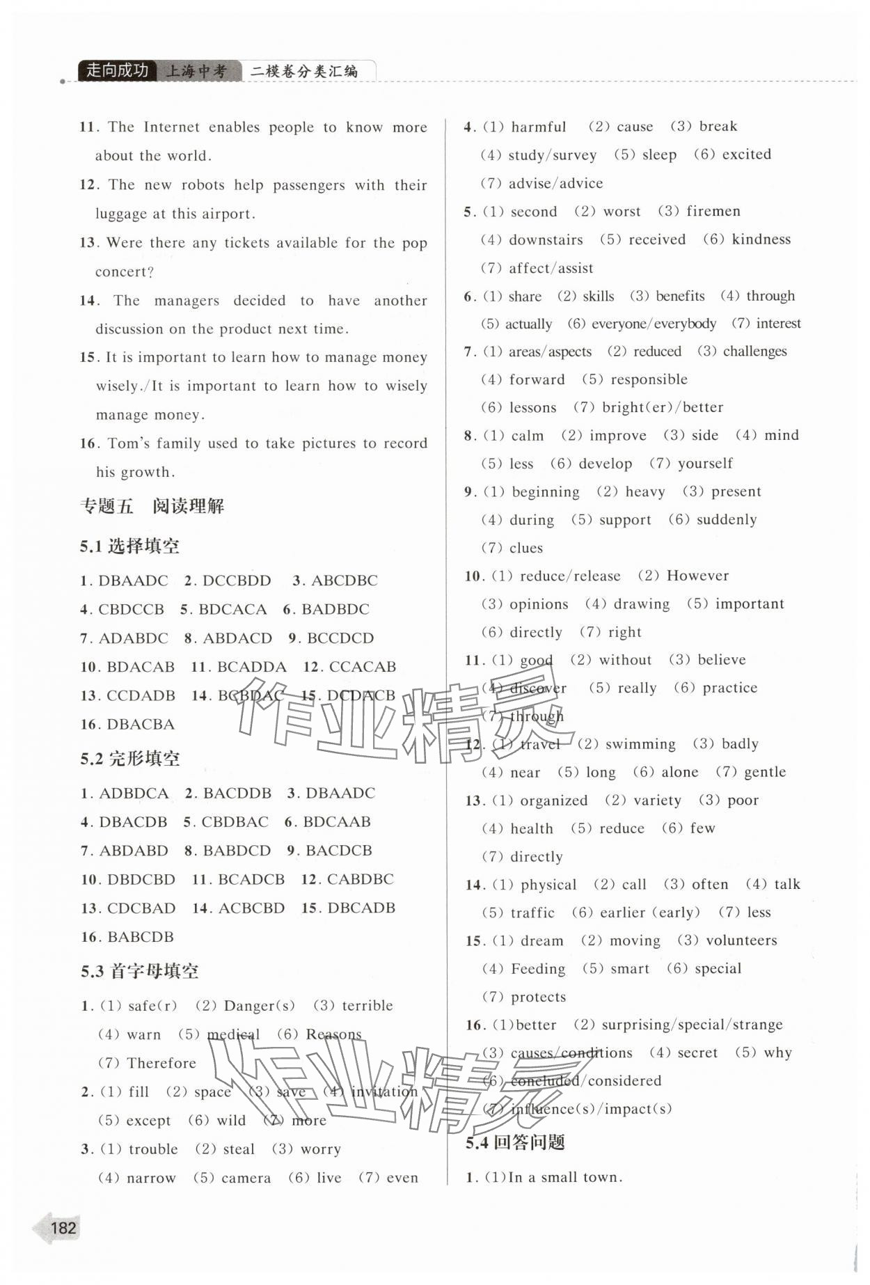 2025年上海中考二模卷分類匯編英語中考 第4頁