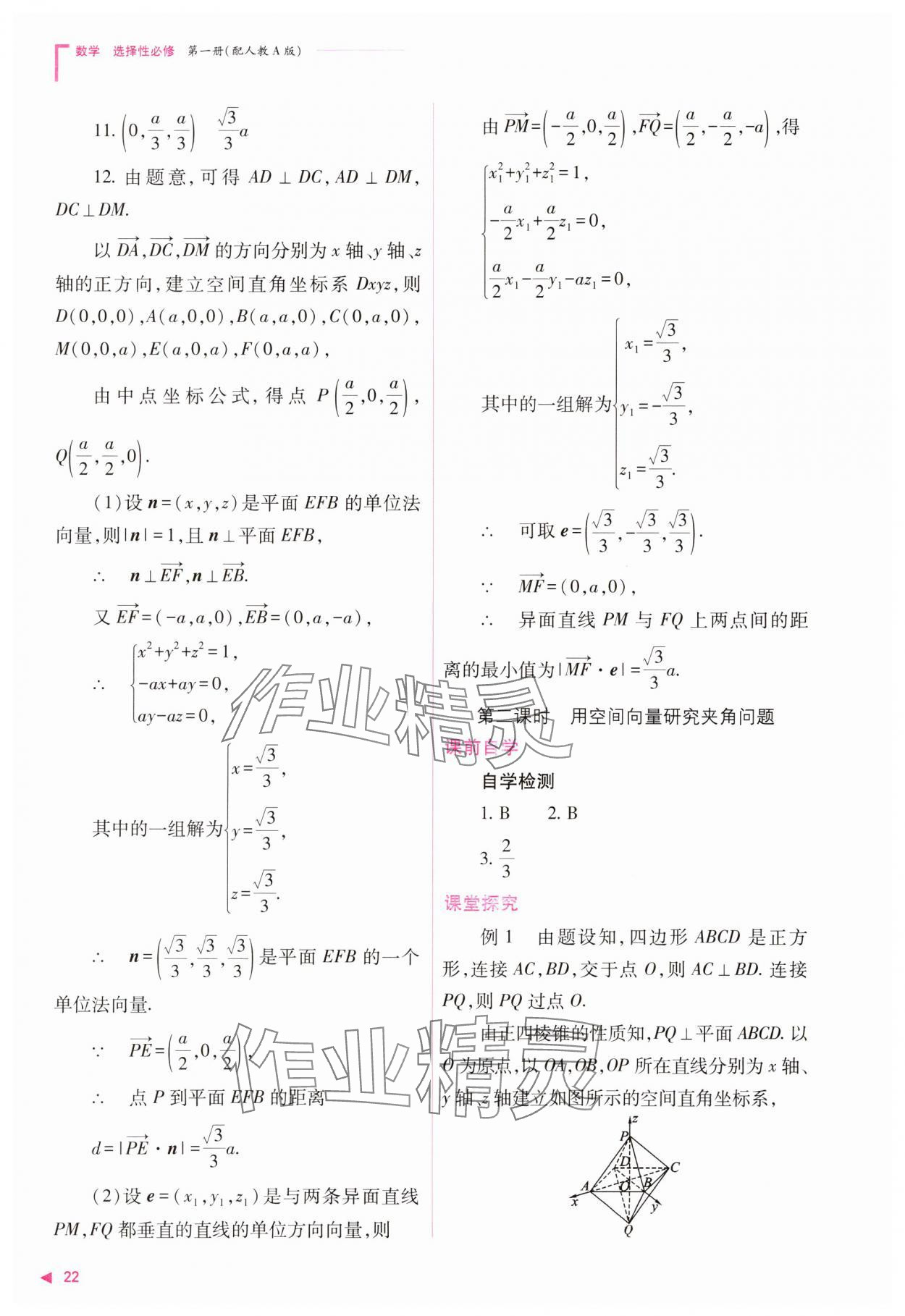 2023年普通高中新課程同步練習冊高中數(shù)學選擇性必修第一冊人教版 參考答案第22頁