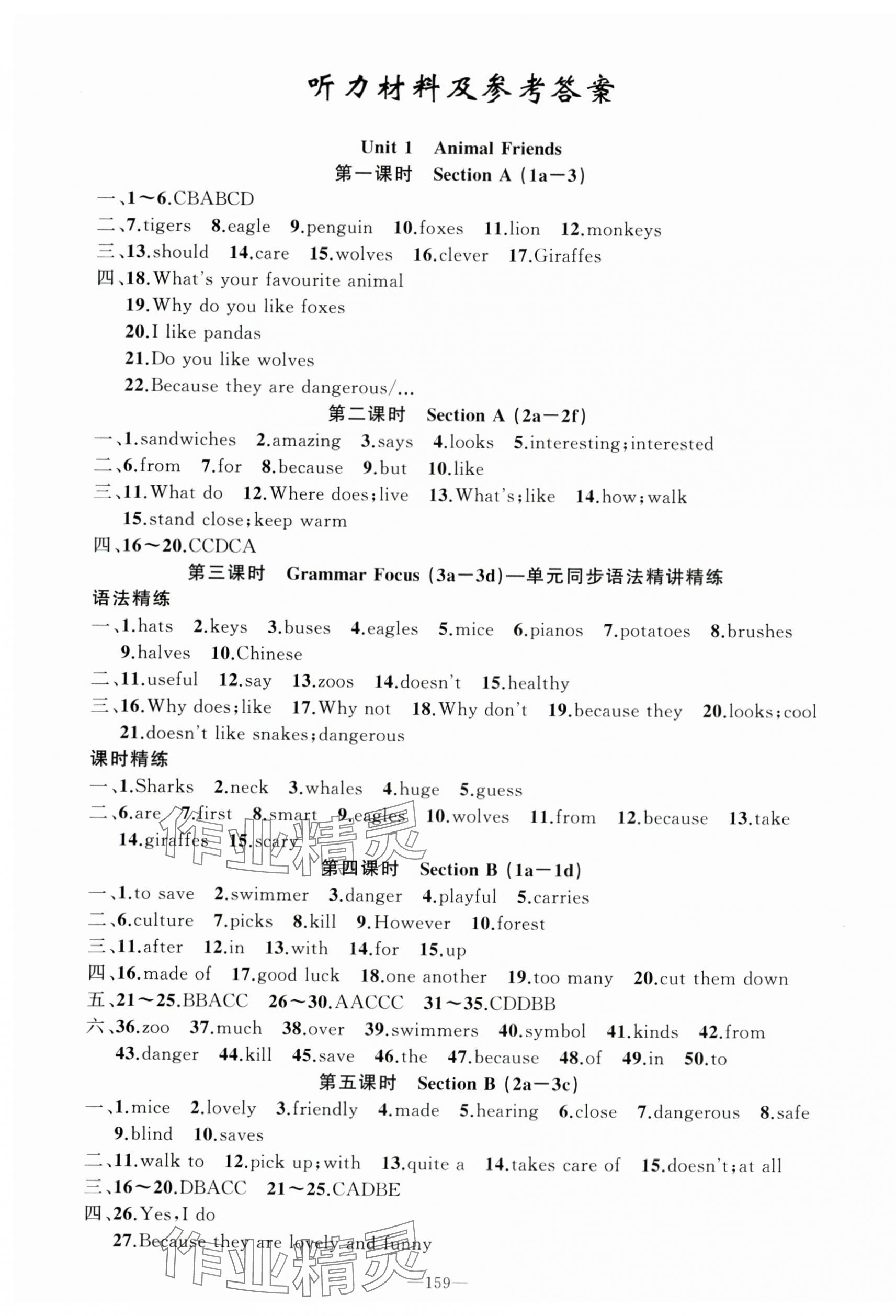 2025年原創(chuàng)新課堂七年級英語下冊人教版少年季河南專版 第1頁