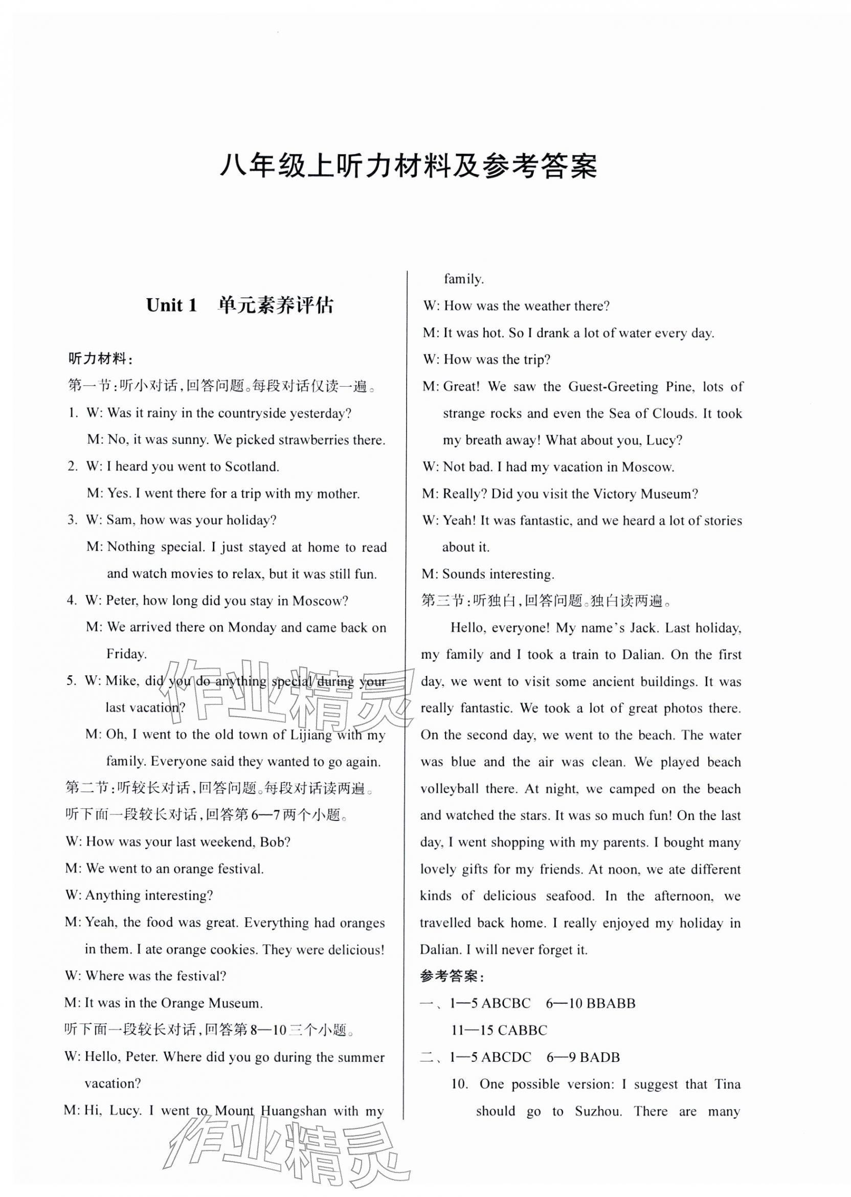 2025年巩固与提高浙江教育出版社八年级英语上册人教版 第1页