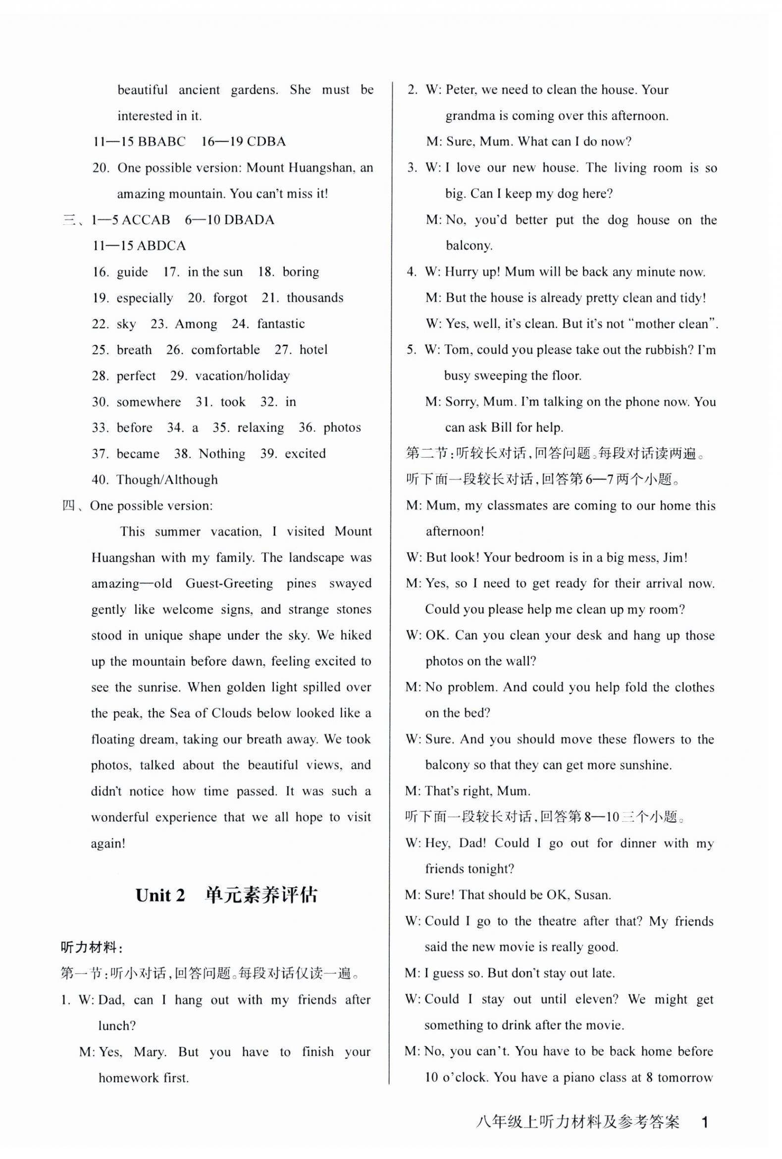 2025年巩固与提高浙江教育出版社八年级英语上册人教版 第2页