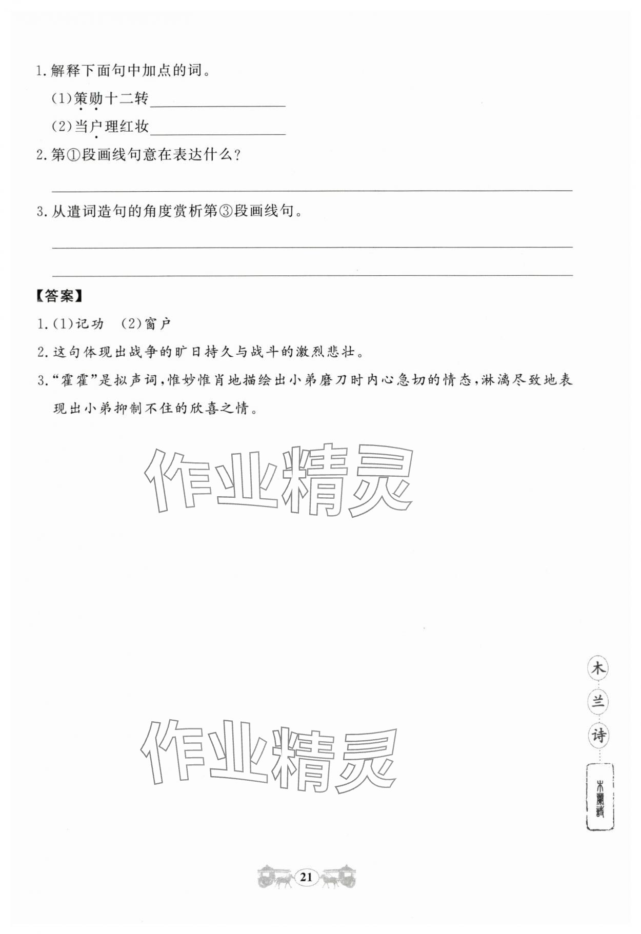 2024年初中文言文閱讀訓(xùn)練山東科學(xué)技術(shù)出版社七年級(jí)語文人教版 第21頁