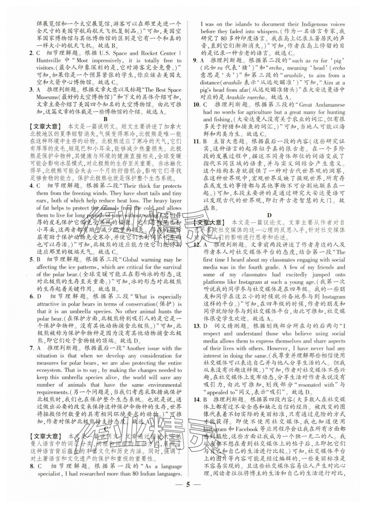 2025年高考新方案创新课时练高中英语选择性必修第二册译林版&nbsp;第5页