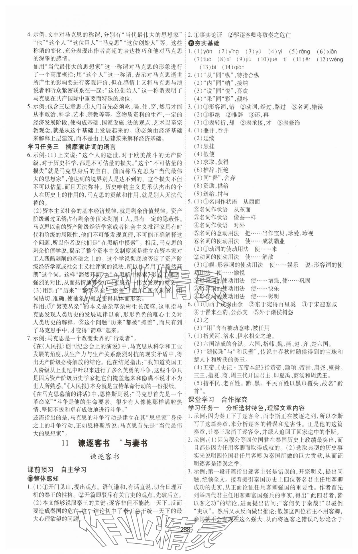 2025年成才之路高中新课程学习指导高中语文必修下册人教版 第12页