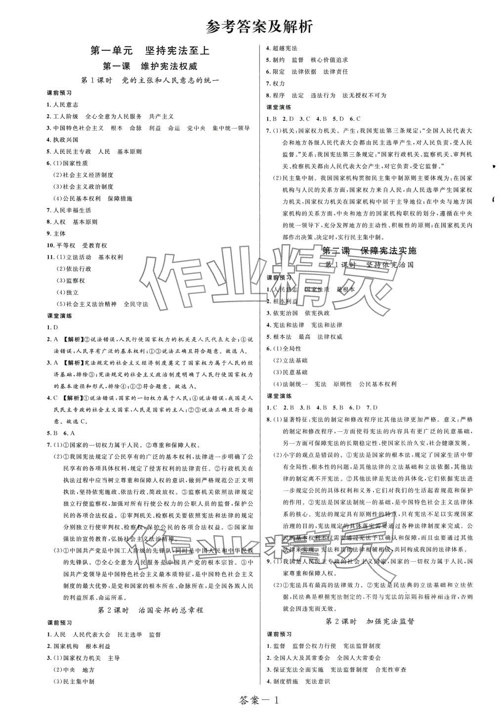 2024年一線調(diào)研學(xué)業(yè)測評八年級道德與法治下冊人教版 第1頁