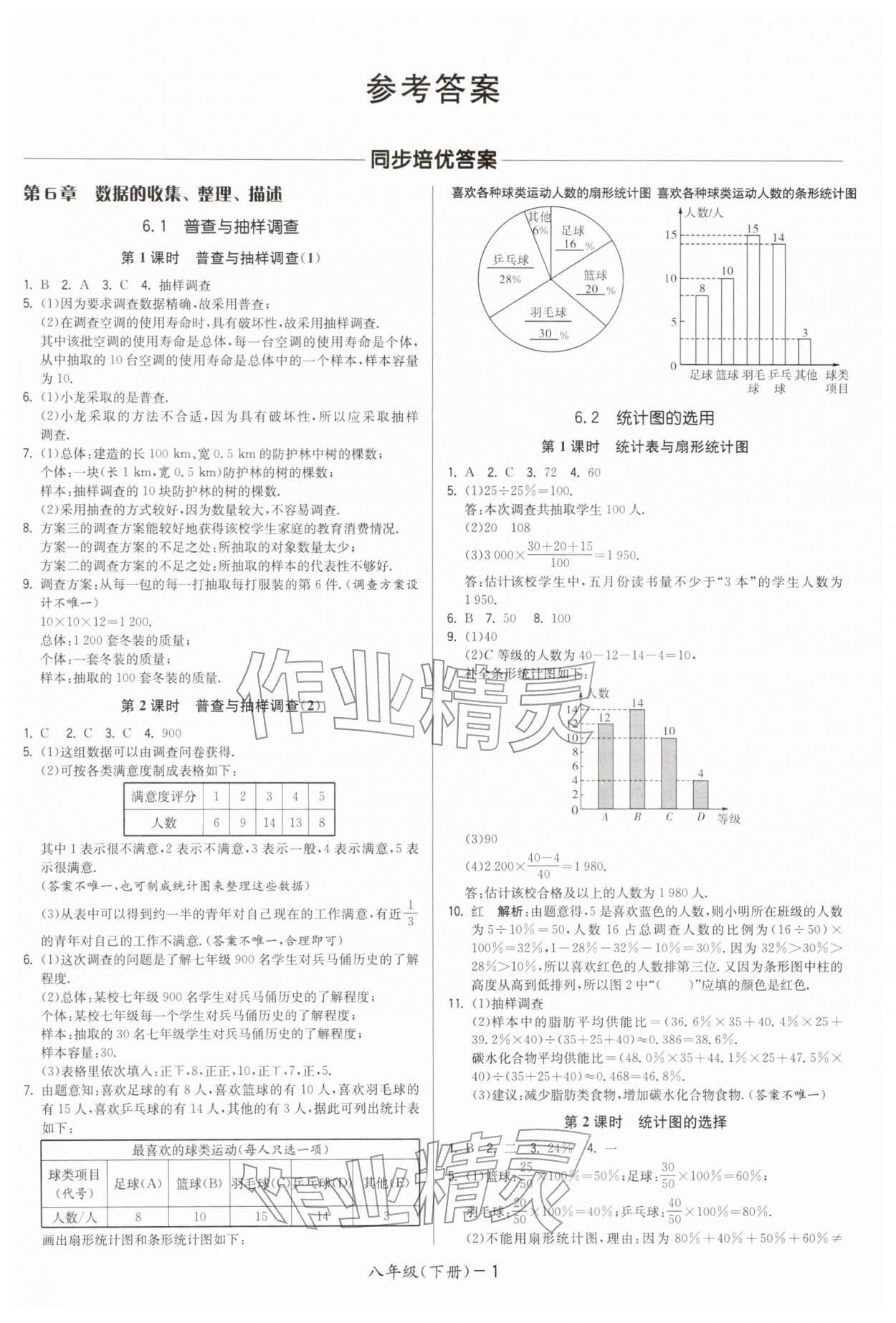 2026年領(lǐng)先一步三維提優(yōu)八年級數(shù)學(xué)下冊蘇科版&nbsp;第1頁