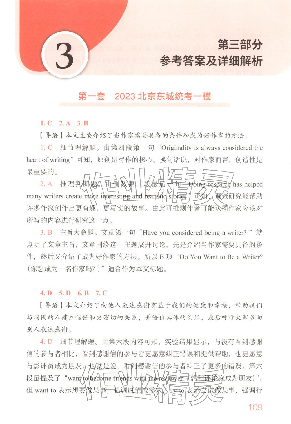 2025年中考英语阅读没有秘密考点精讲与真题精练&nbsp;参考答案第1页