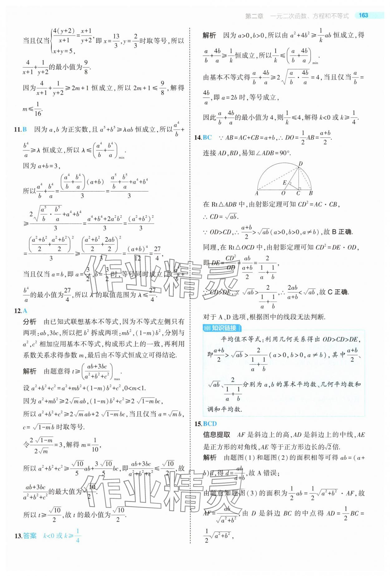 2025年5年高考3年模擬高中數(shù)學必修第一冊人教版 第21頁